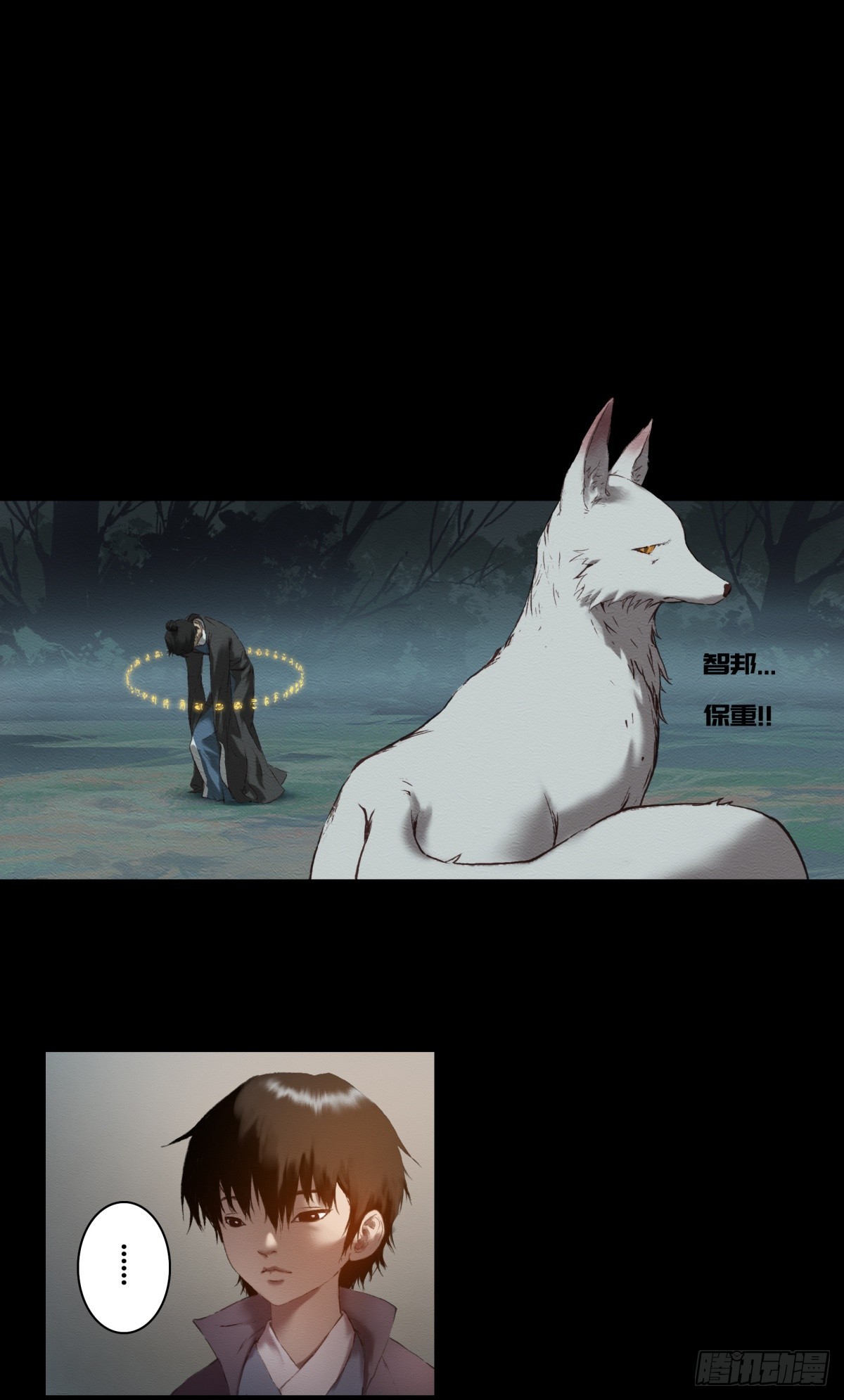 《九州仙魔志》09-转世记忆体 第5页