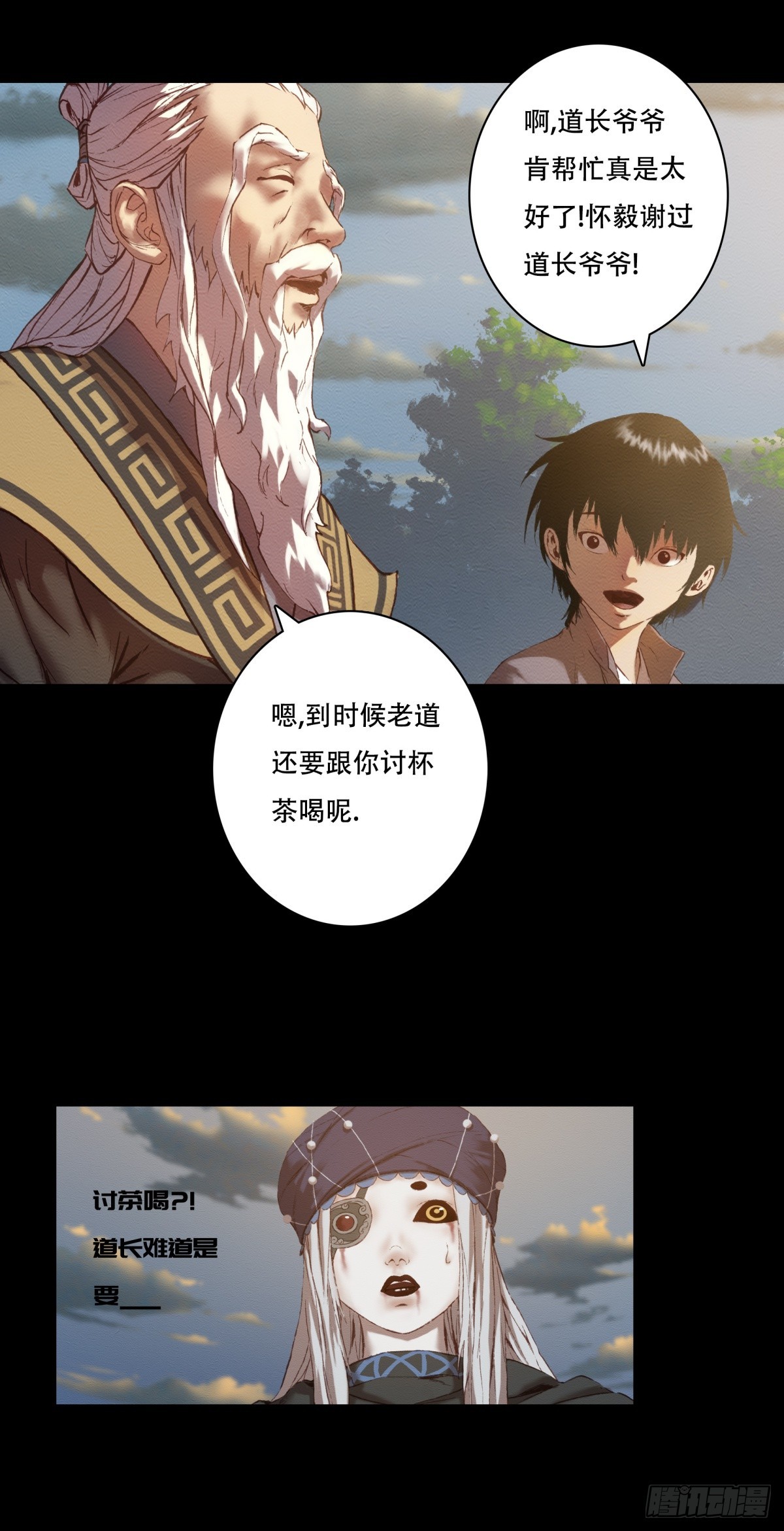 《九州仙魔志》09-转世记忆体 第7页