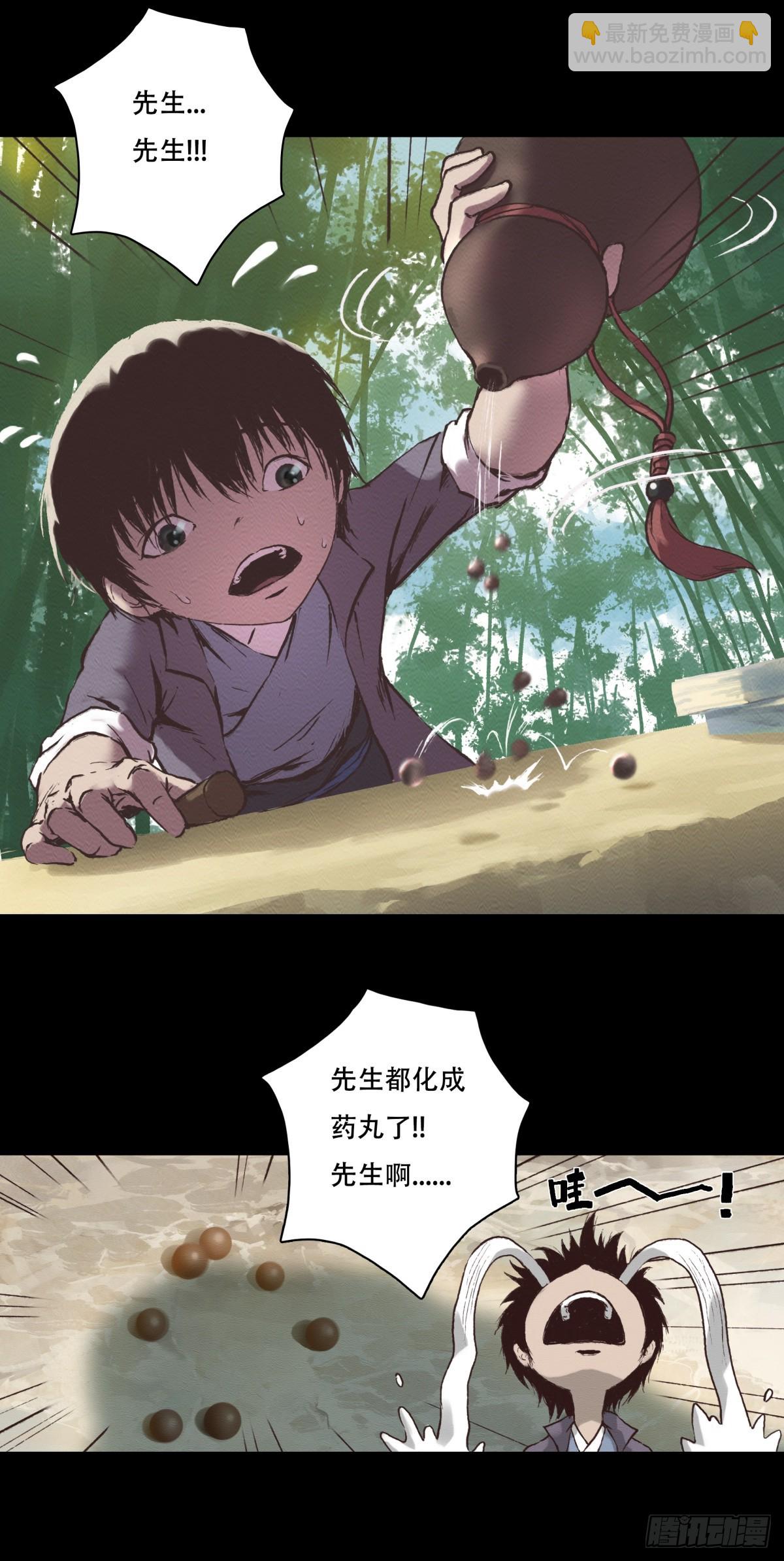 《九州仙魔志》11-修炼出关 第10页
