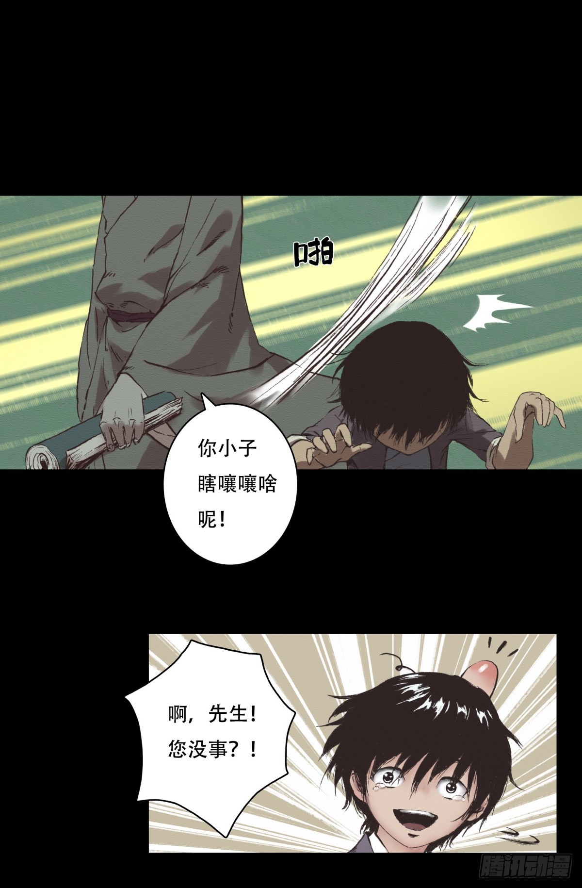 《九州仙魔志》11-修炼出关 第11页