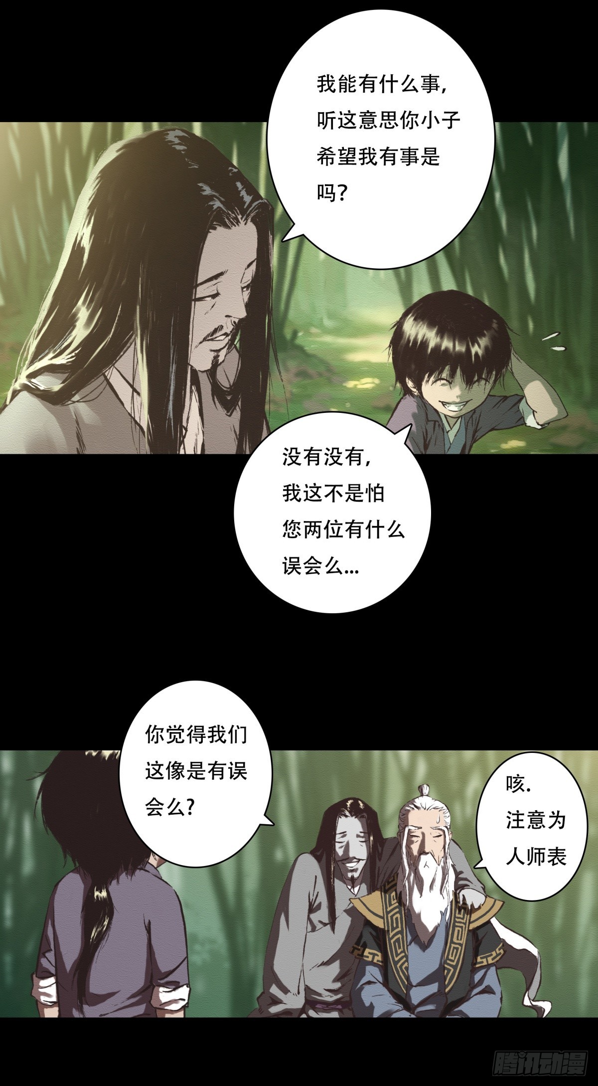 《九州仙魔志》11-修炼出关 第12页
