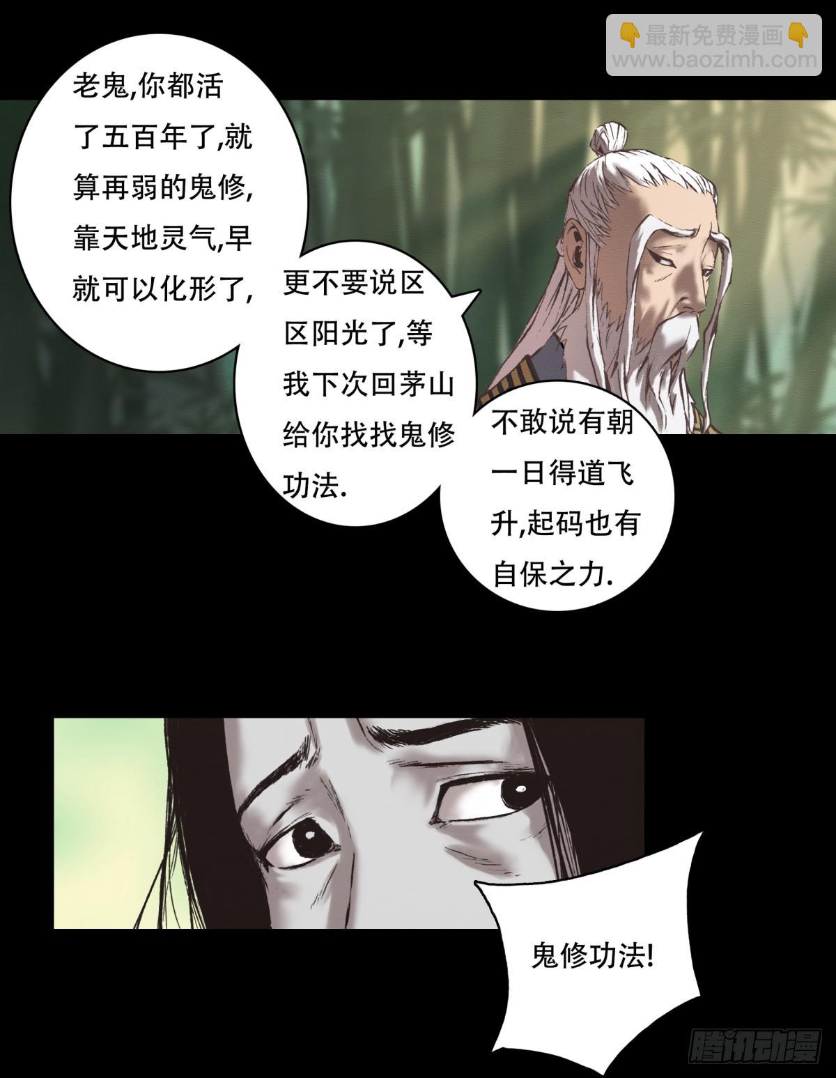 《九州仙魔志》11-修炼出关 第14页