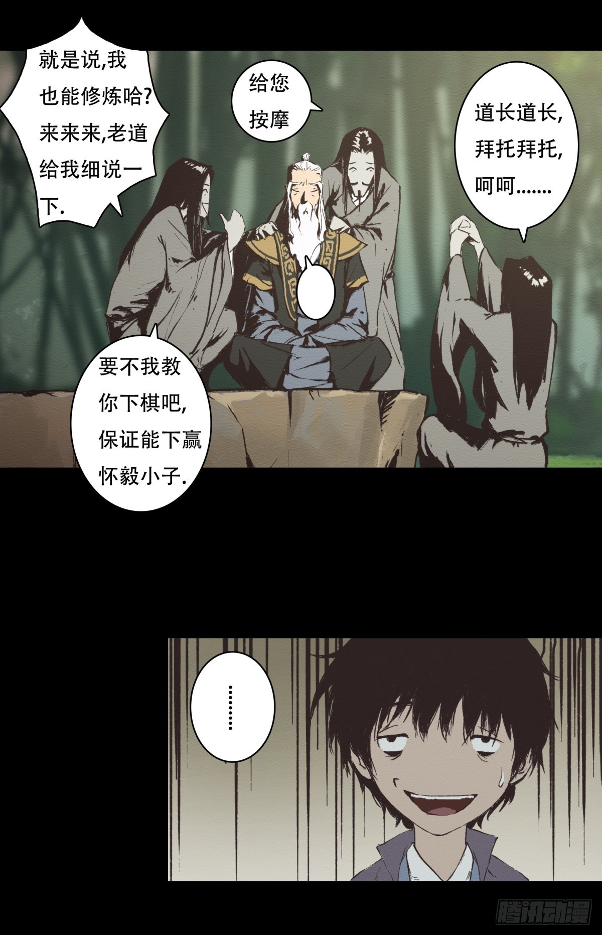 《九州仙魔志》11-修炼出关 第15页