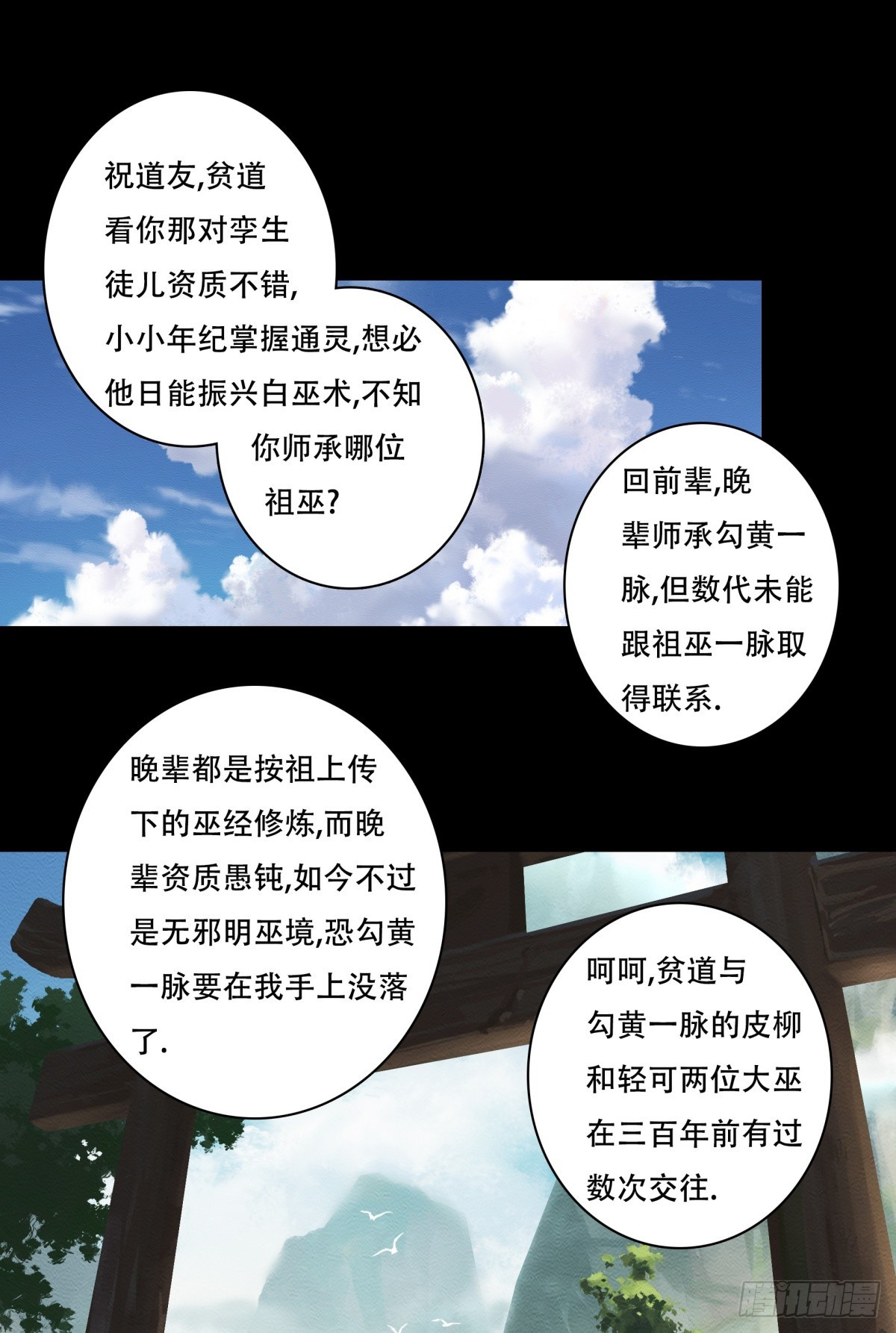 《九州仙魔志》11-修炼出关 第17页