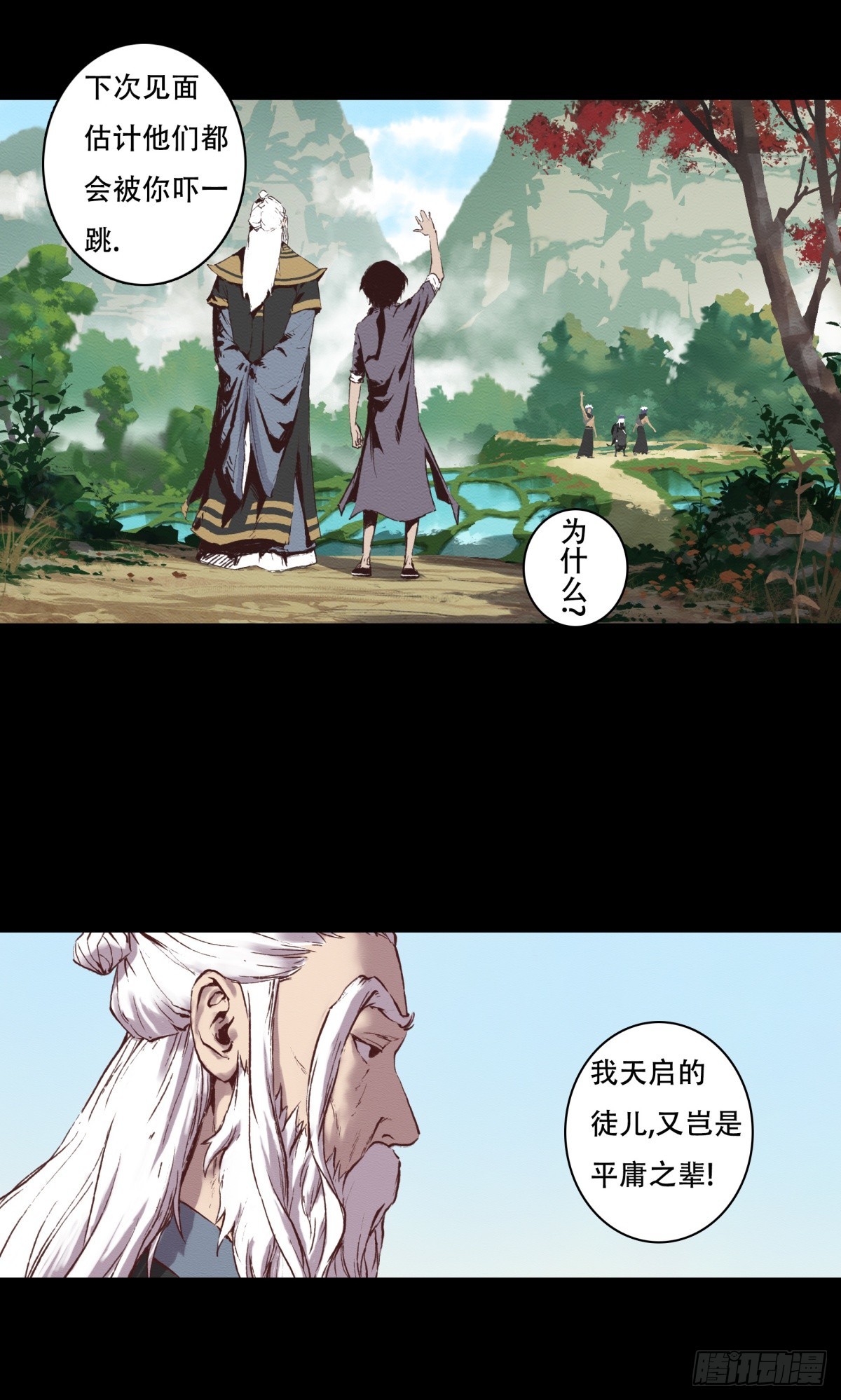 《九州仙魔志》11-修炼出关 第19页