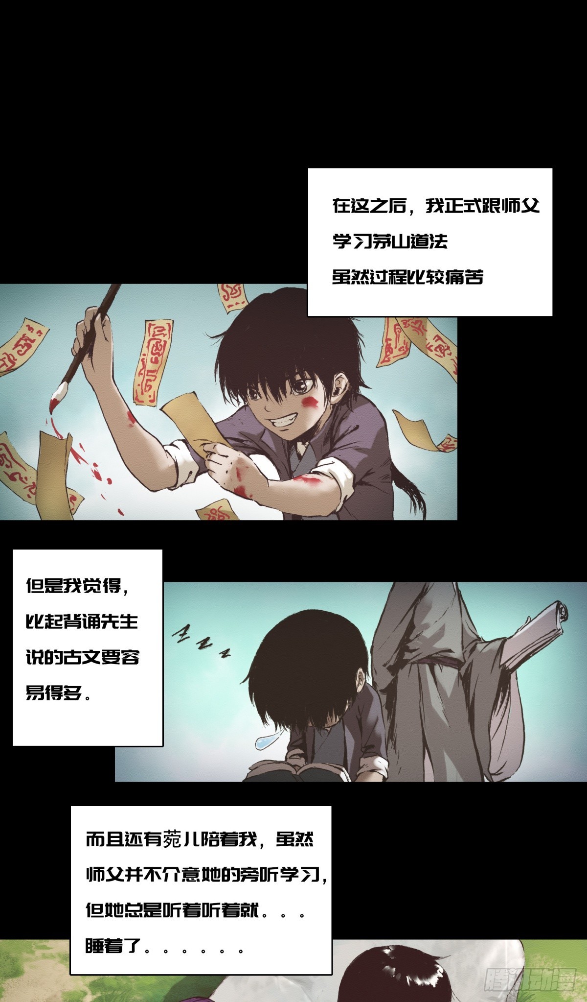 《九州仙魔志》11-修炼出关 第20页