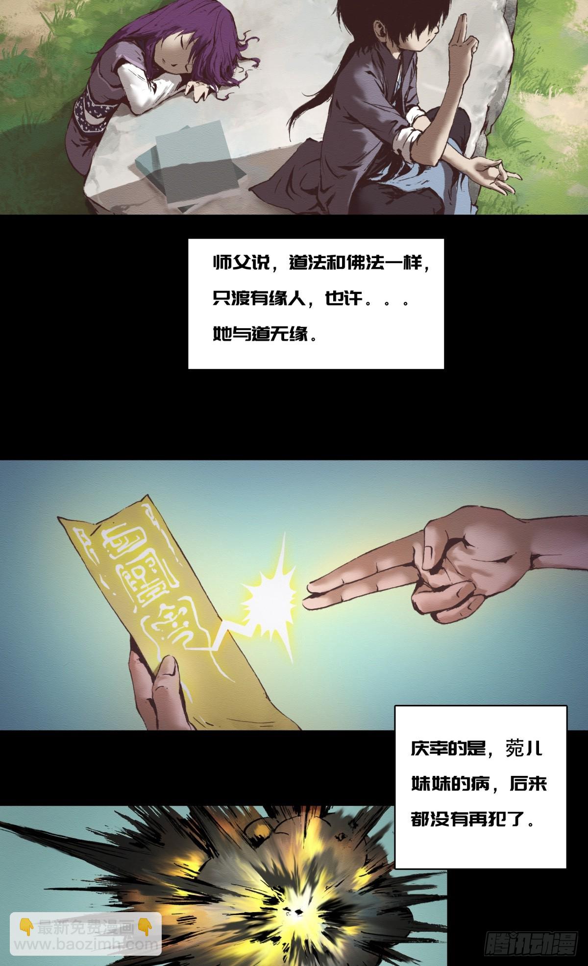 《九州仙魔志》11-修炼出关 第21页