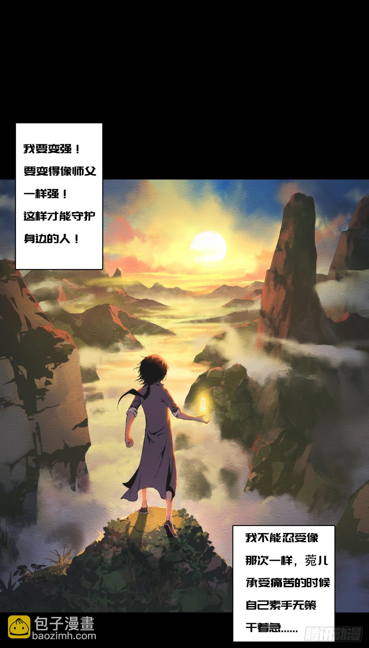 《九州仙魔志》11-修炼出关 第23页