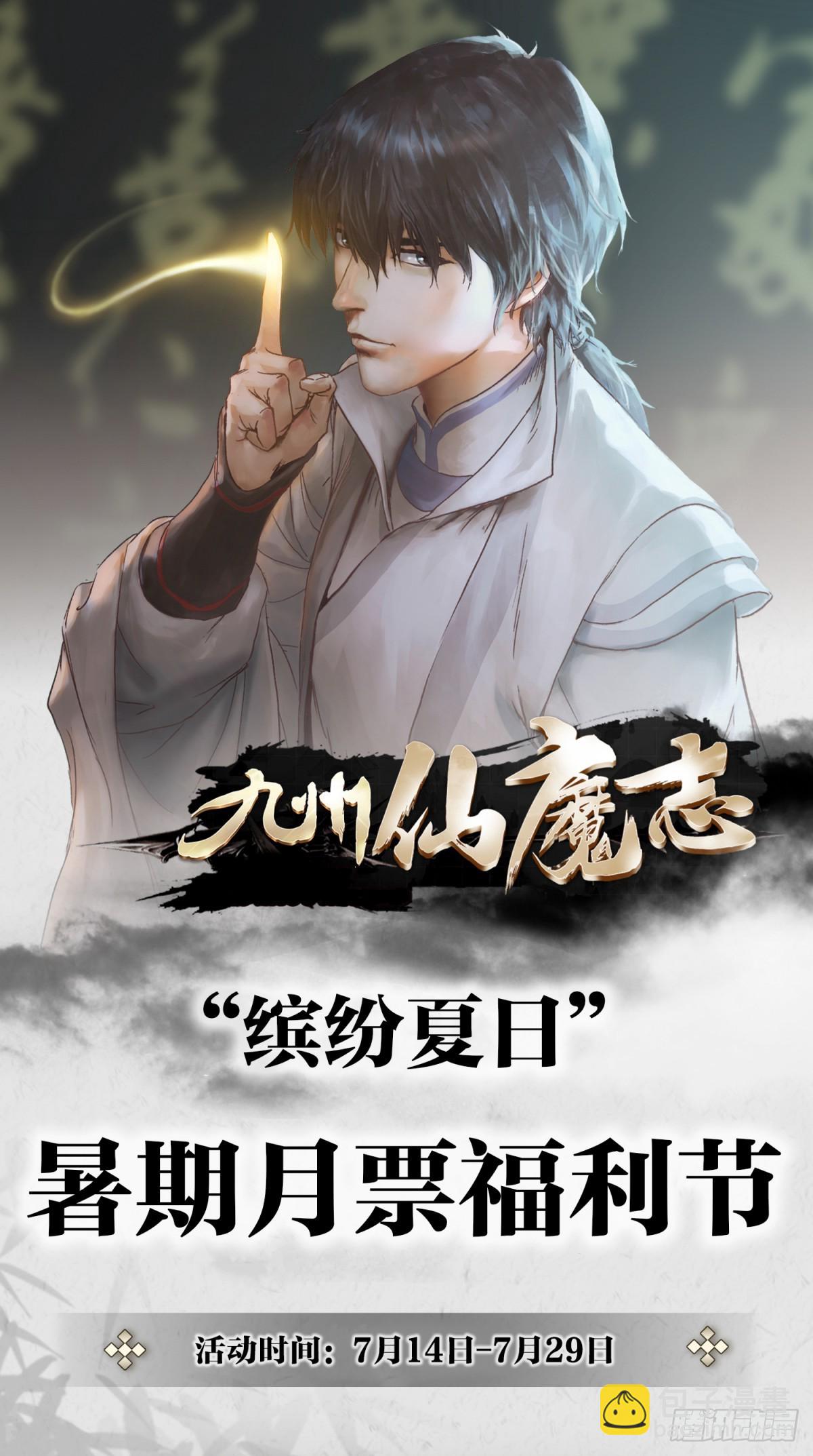 《九州仙魔志》11-修炼出关 第28页