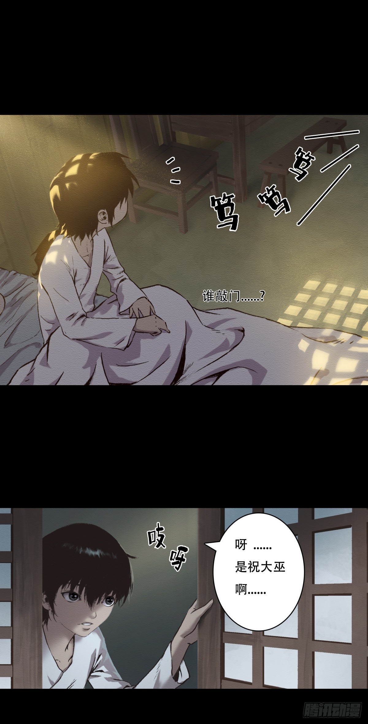 《九州仙魔志》11-修炼出关 第6页