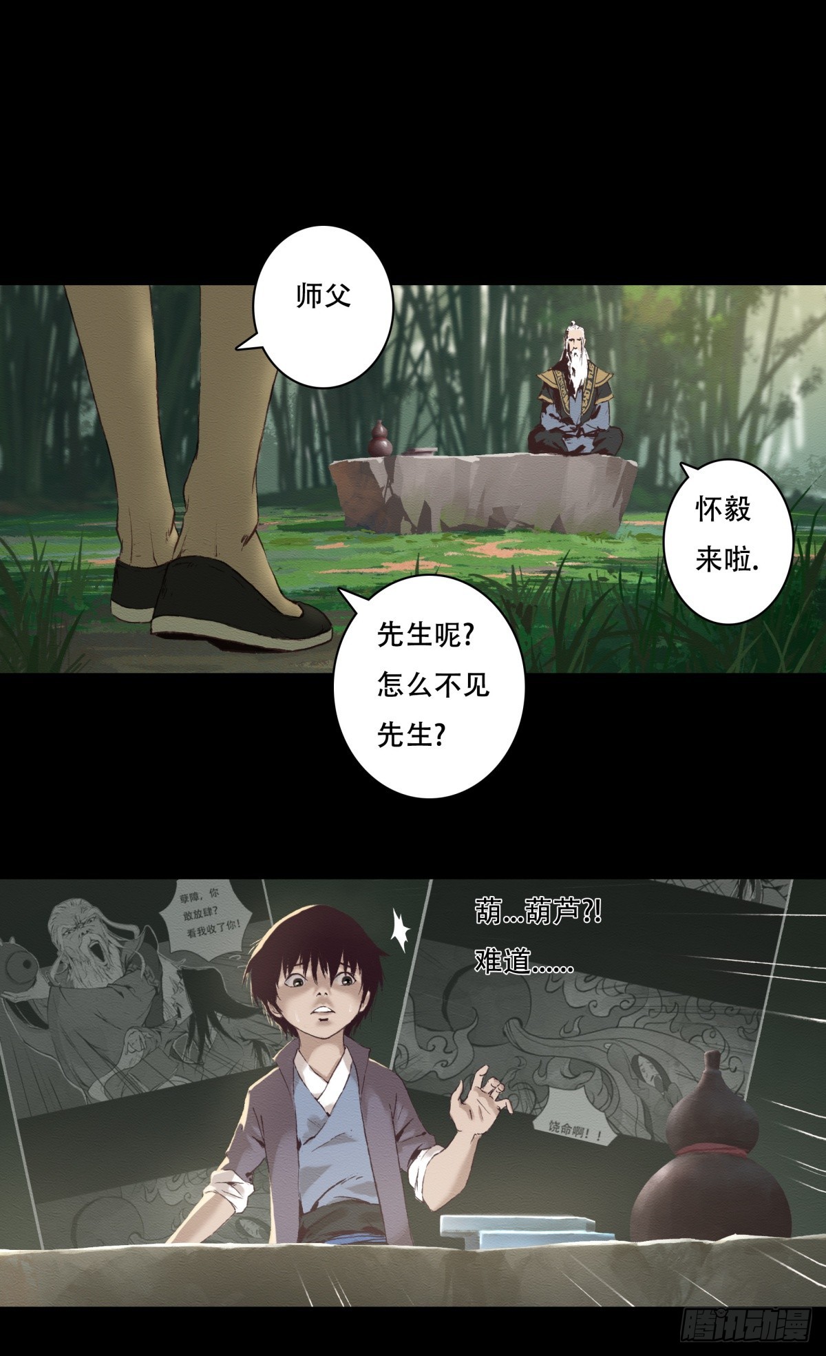 《九州仙魔志》11-修炼出关 第9页