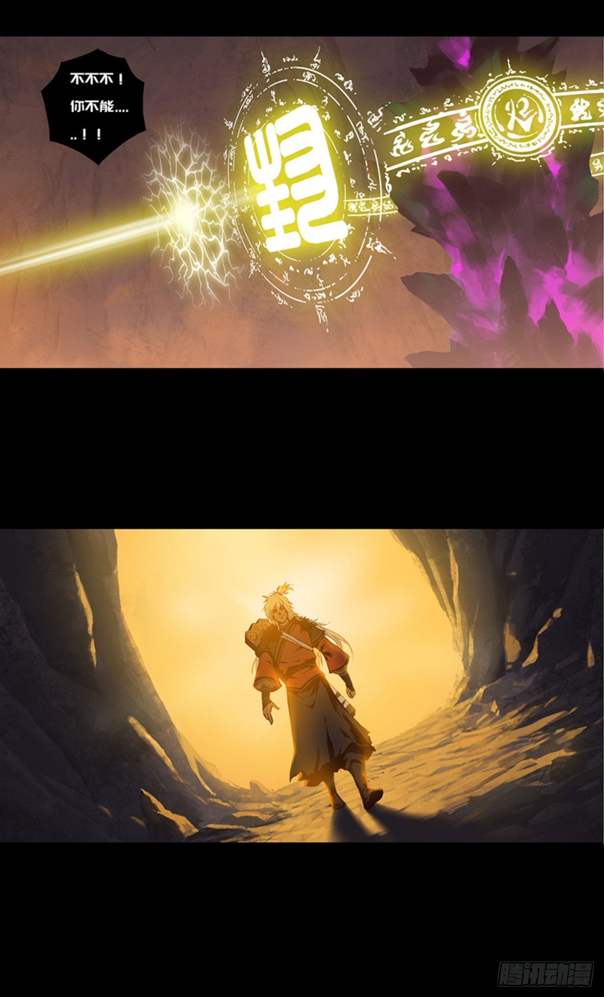 《九州仙魔志》16-蜀山飞剑莫飞云 第11页