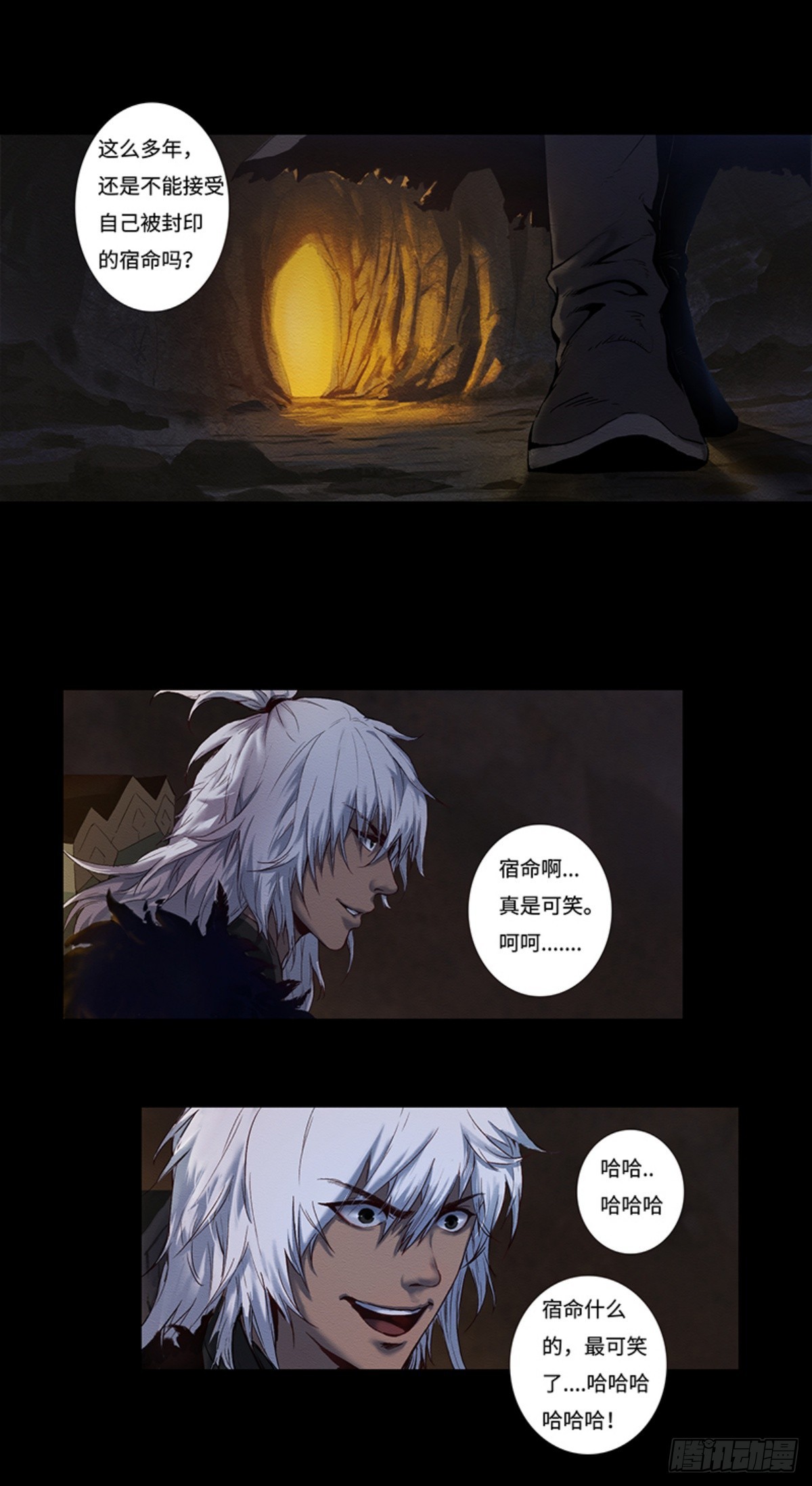 《九州仙魔志》16-蜀山飞剑莫飞云 第12页