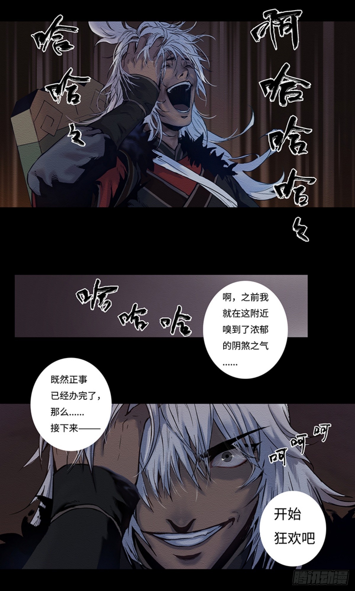 《九州仙魔志》16-蜀山飞剑莫飞云 第13页
