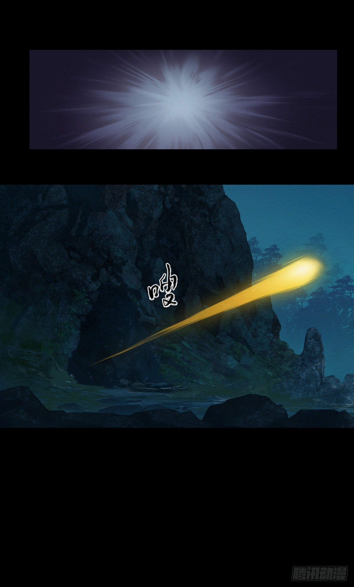《九州仙魔志》16-蜀山飞剑莫飞云 第16页