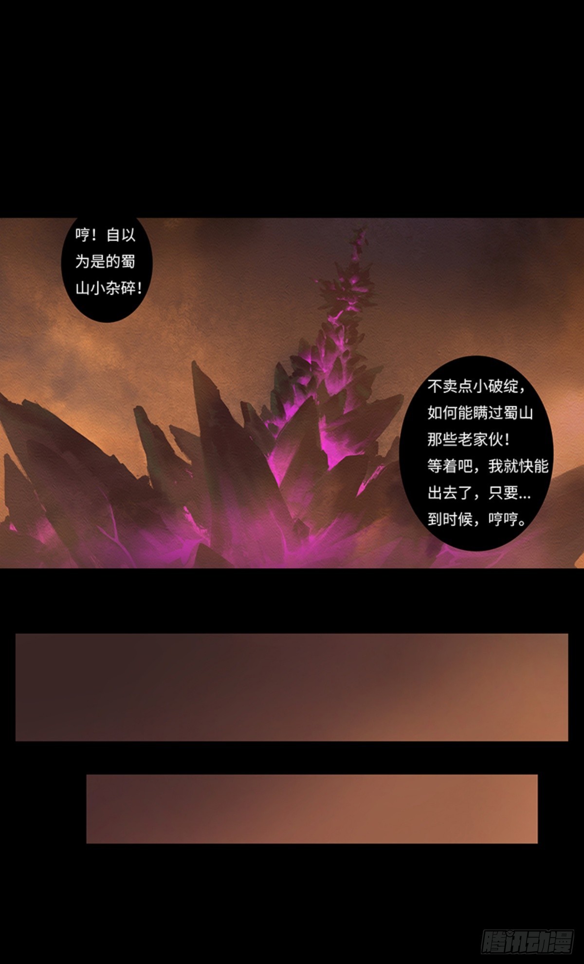 《九州仙魔志》16-蜀山飞剑莫飞云 第19页