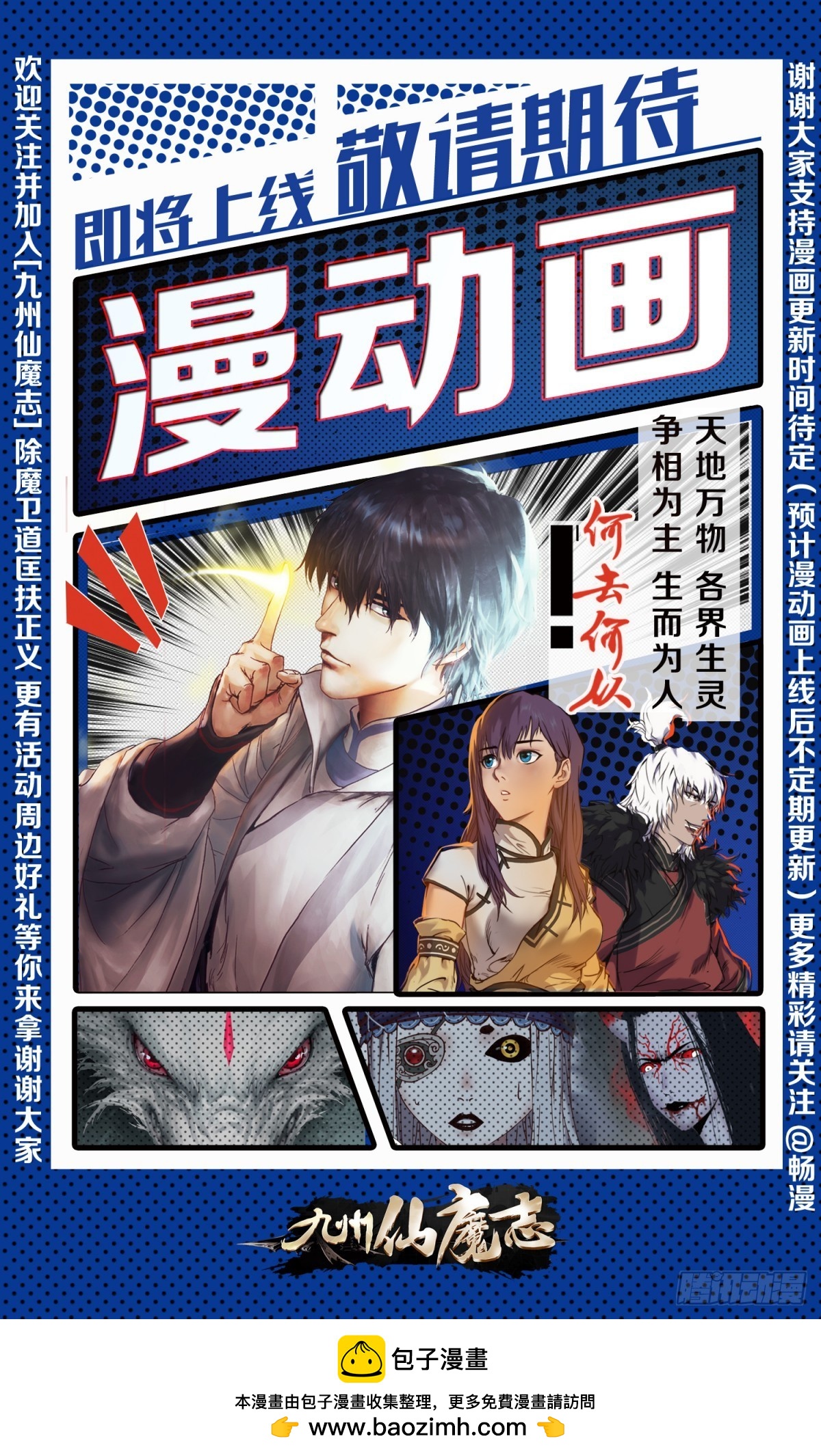 《九州仙魔志》16-蜀山飞剑莫飞云 第24页
