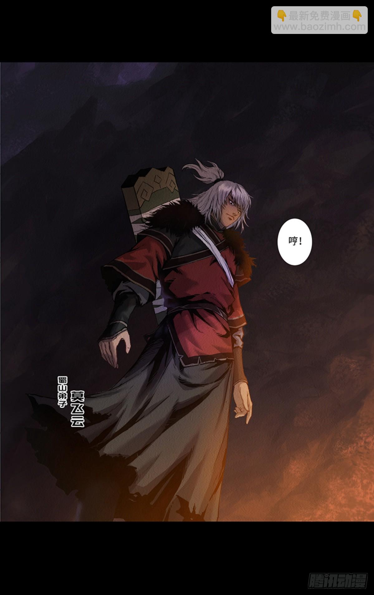 《九州仙魔志》16-蜀山飞剑莫飞云 第4页