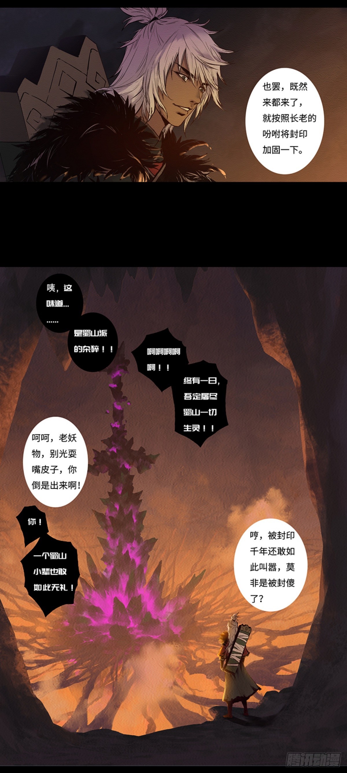 《九州仙魔志》16-蜀山飞剑莫飞云 第5页