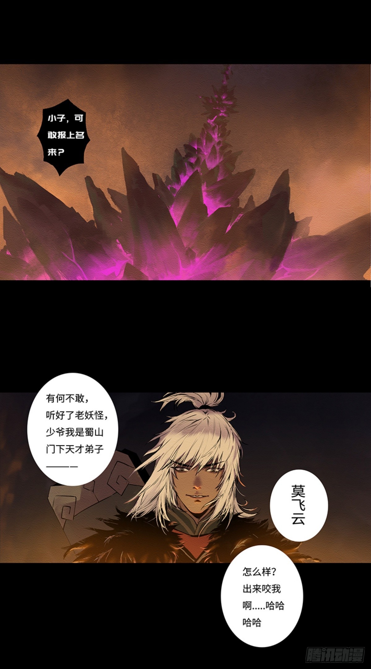 《九州仙魔志》16-蜀山飞剑莫飞云 第6页