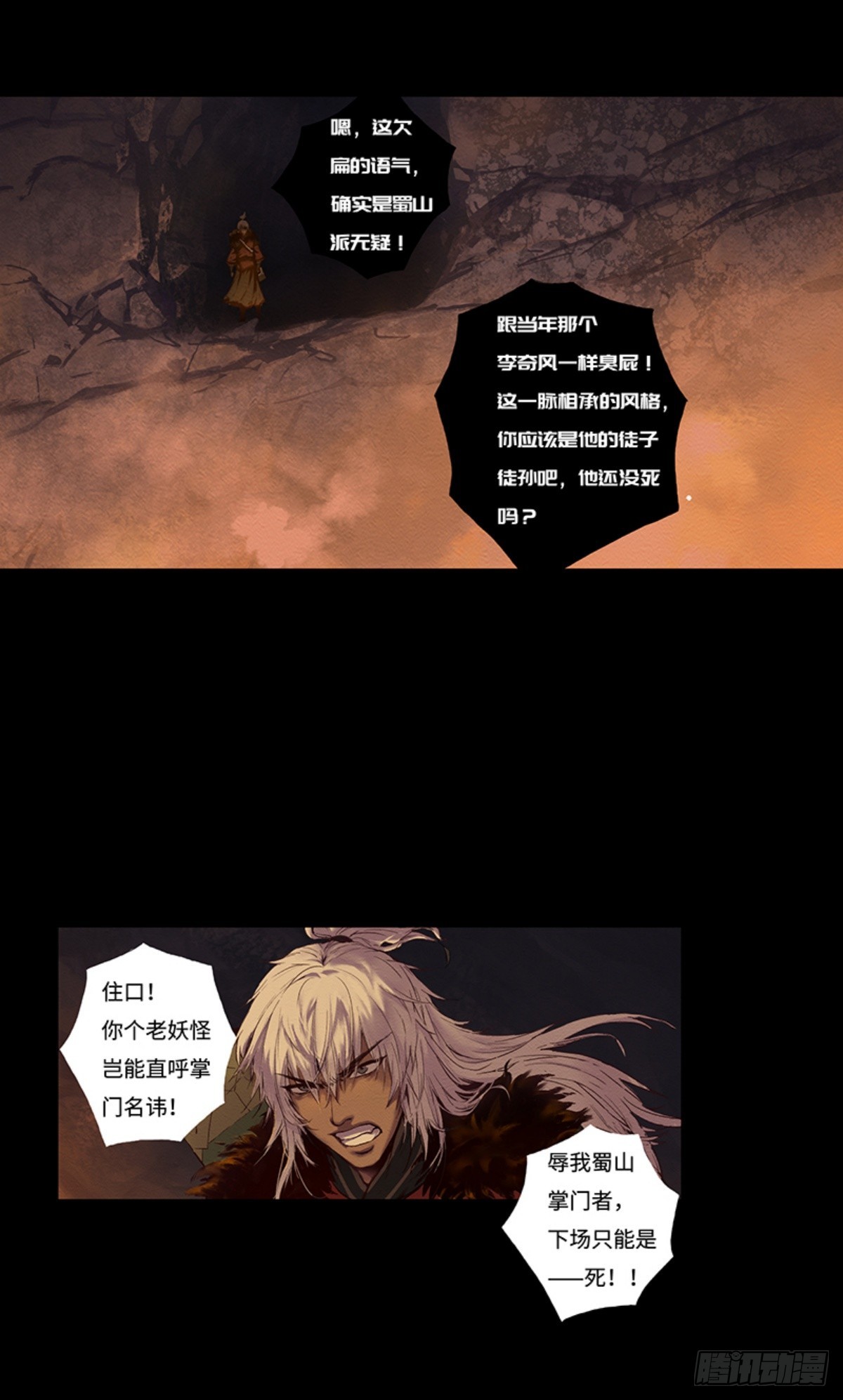 《九州仙魔志》16-蜀山飞剑莫飞云 第7页