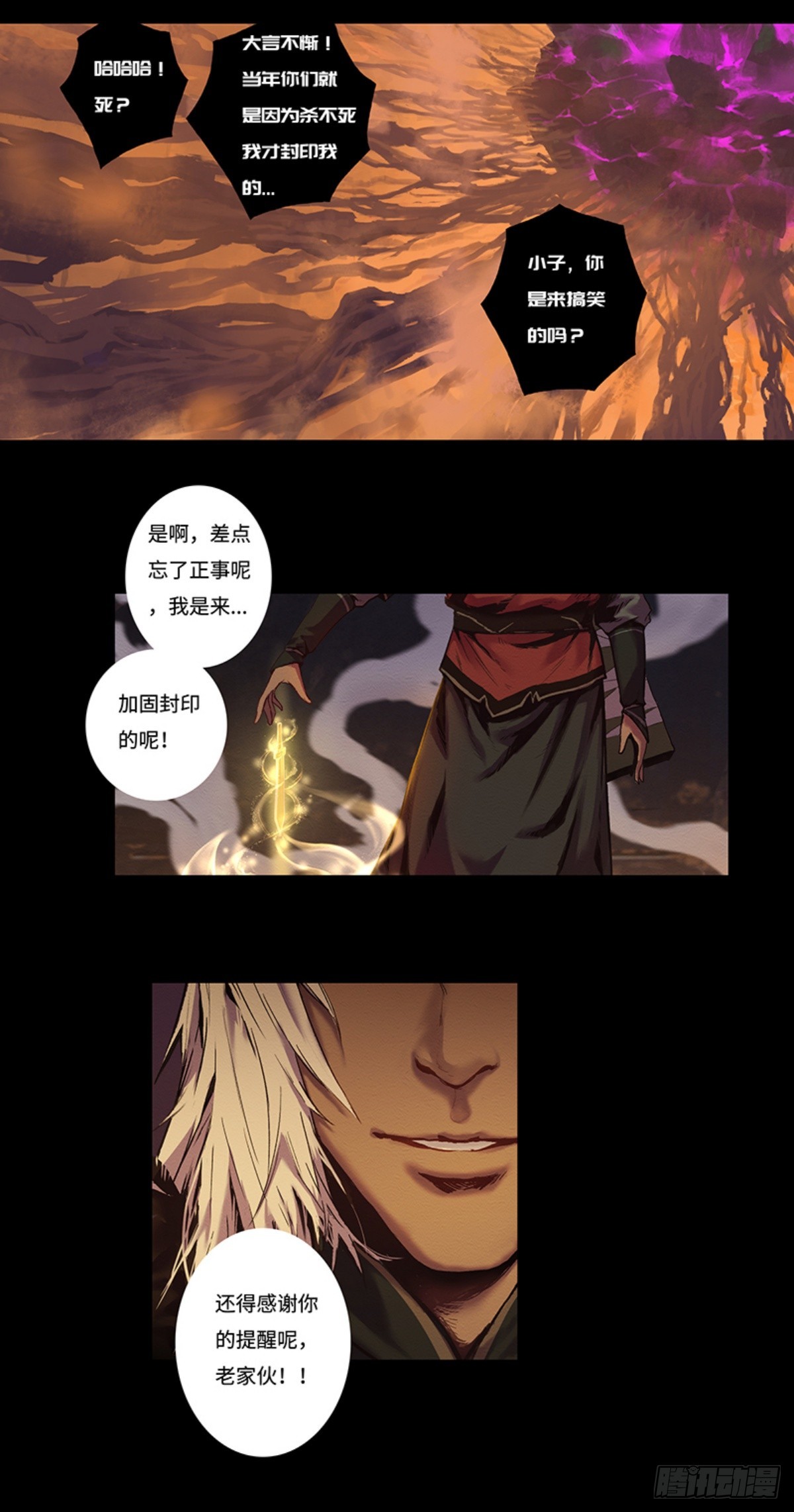 《九州仙魔志》16-蜀山飞剑莫飞云 第8页