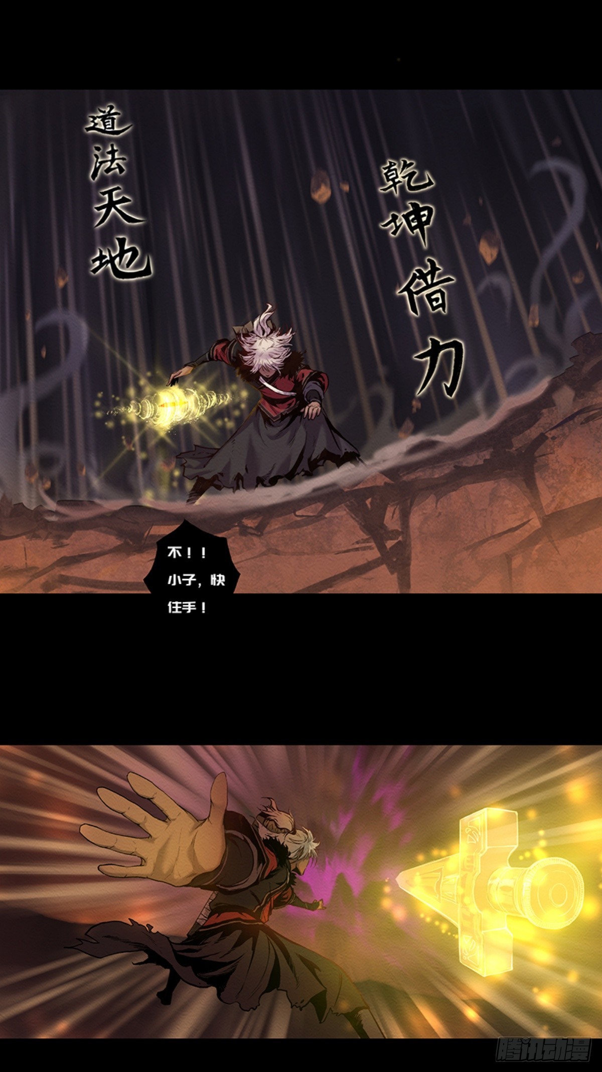 《九州仙魔志》16-蜀山飞剑莫飞云 第9页