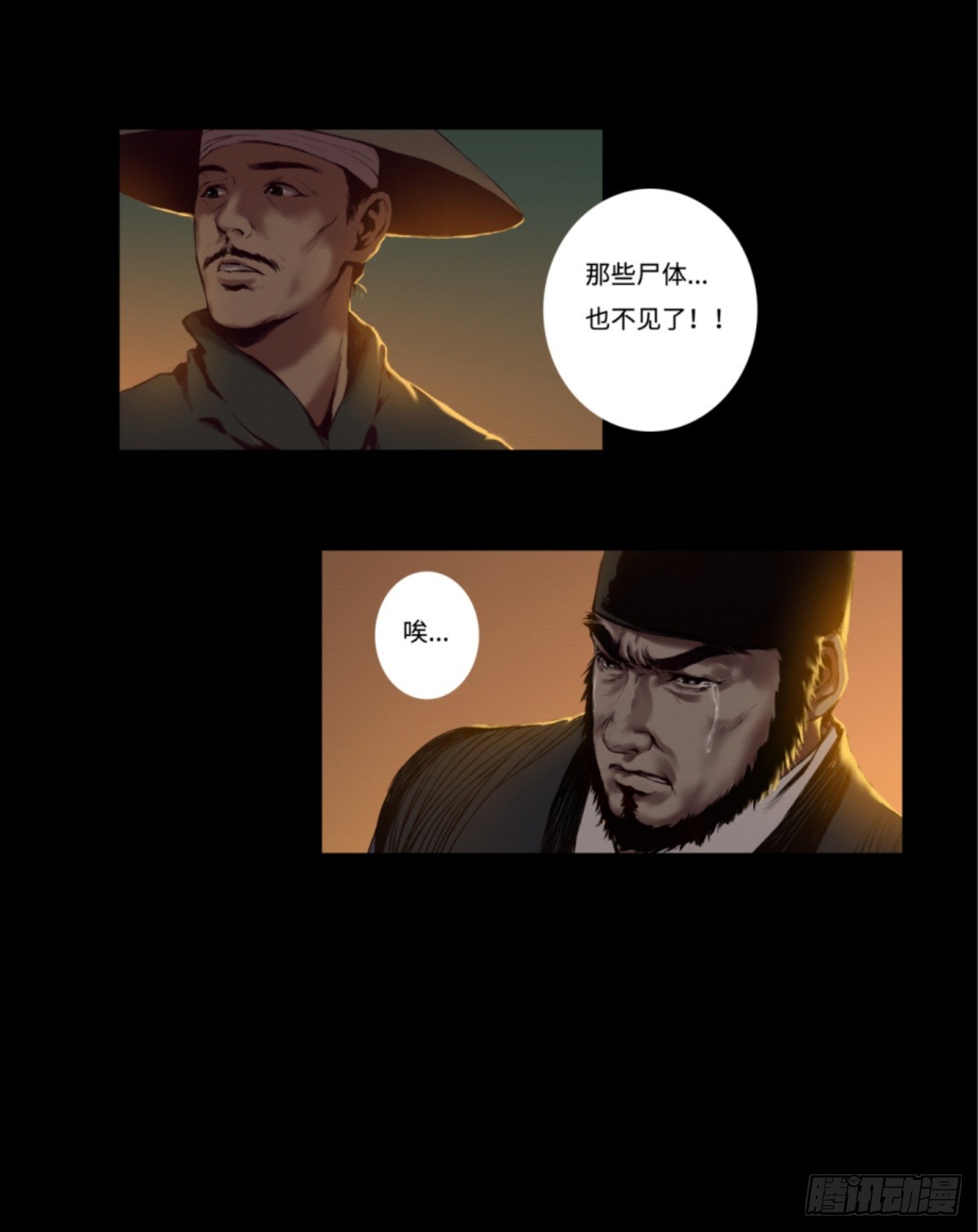 《九州仙魔志》15-魔气罩城 第10页