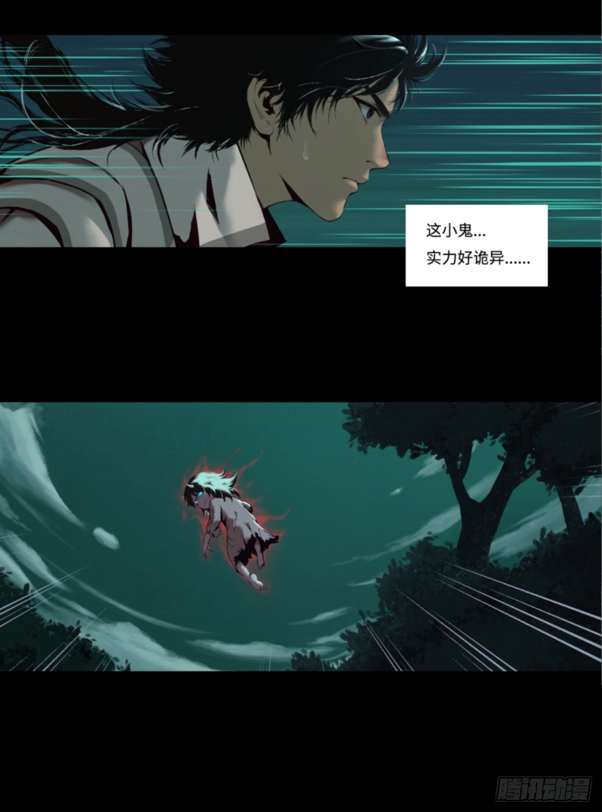 《九州仙魔志》15-魔气罩城 第12页