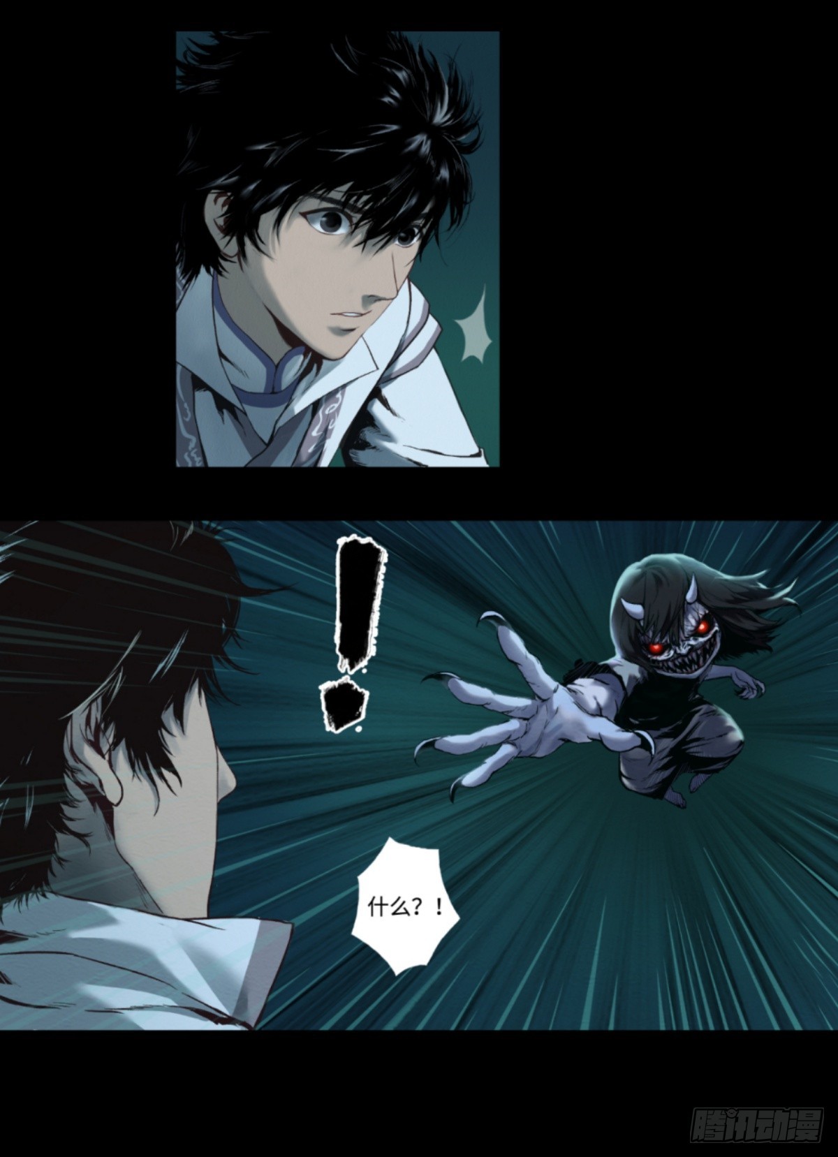 《九州仙魔志》15-魔气罩城 第13页