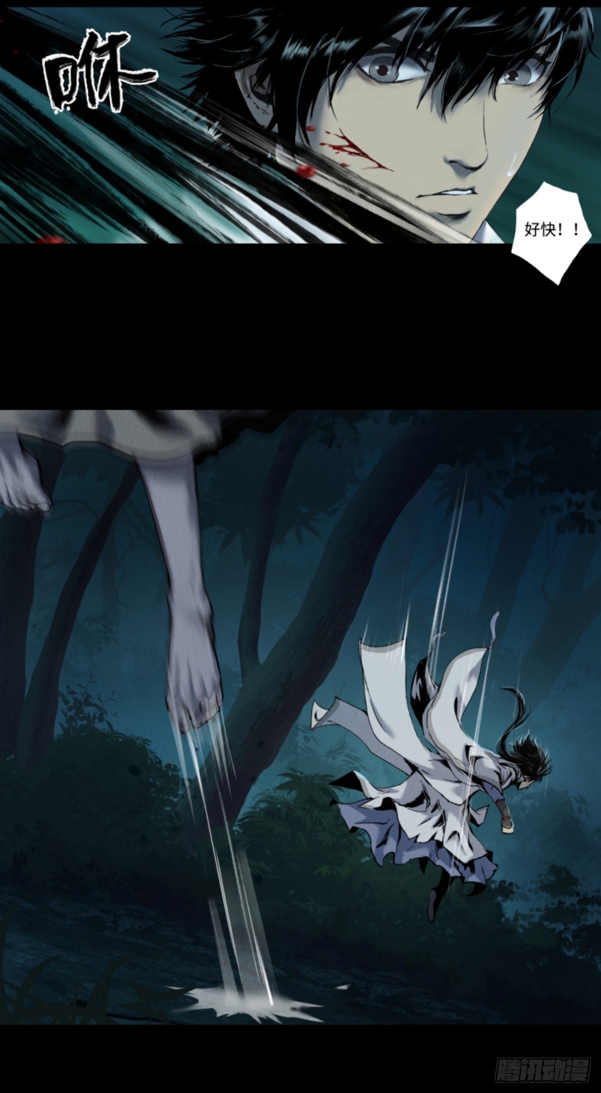 《九州仙魔志》15-魔气罩城 第14页
