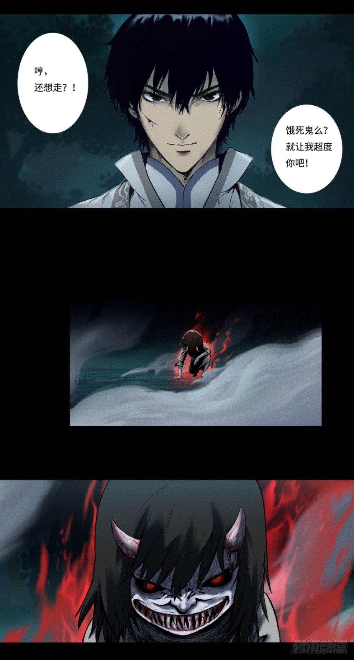《九州仙魔志》15-魔气罩城 第17页