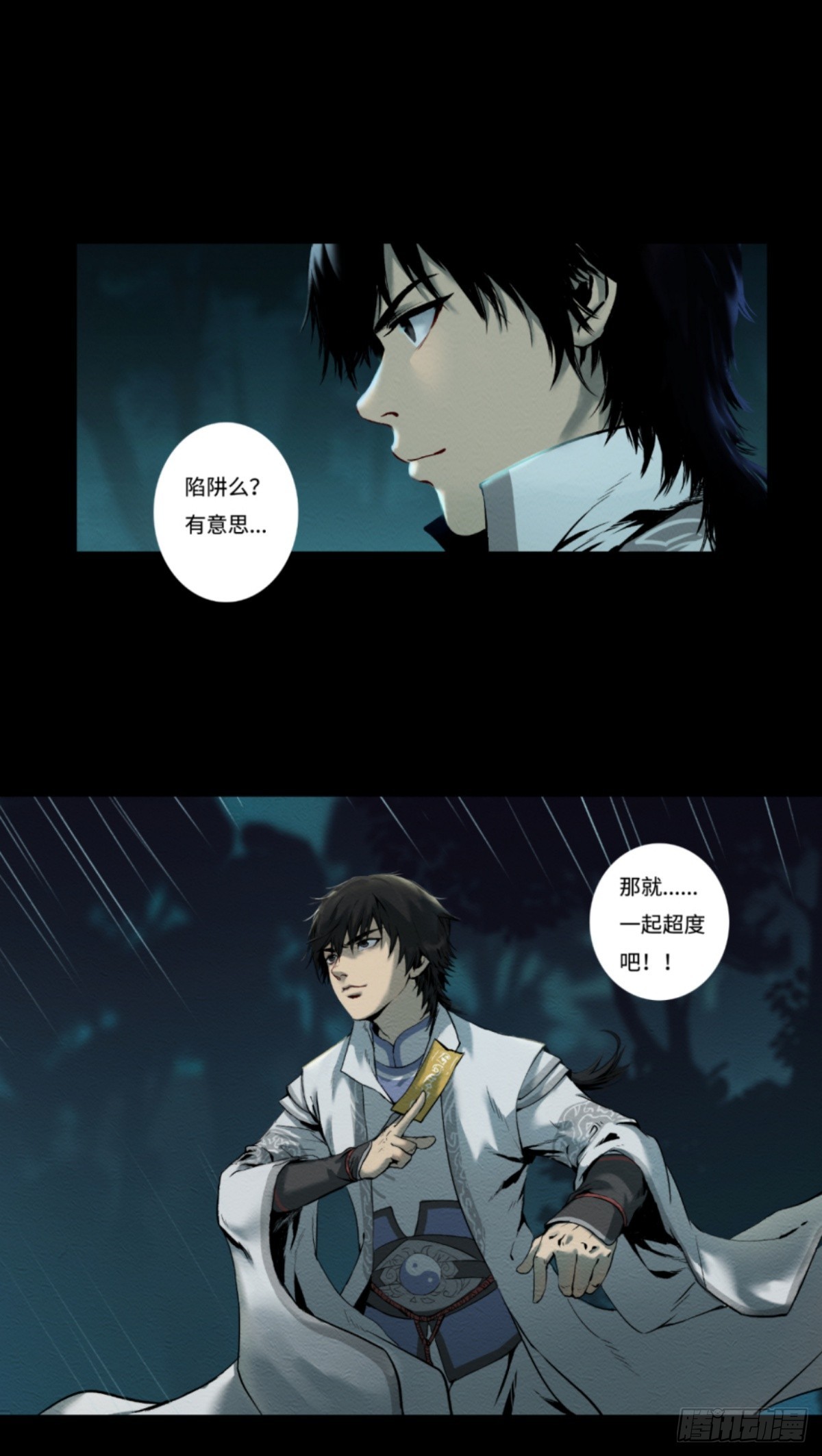 《九州仙魔志》15-魔气罩城 第19页