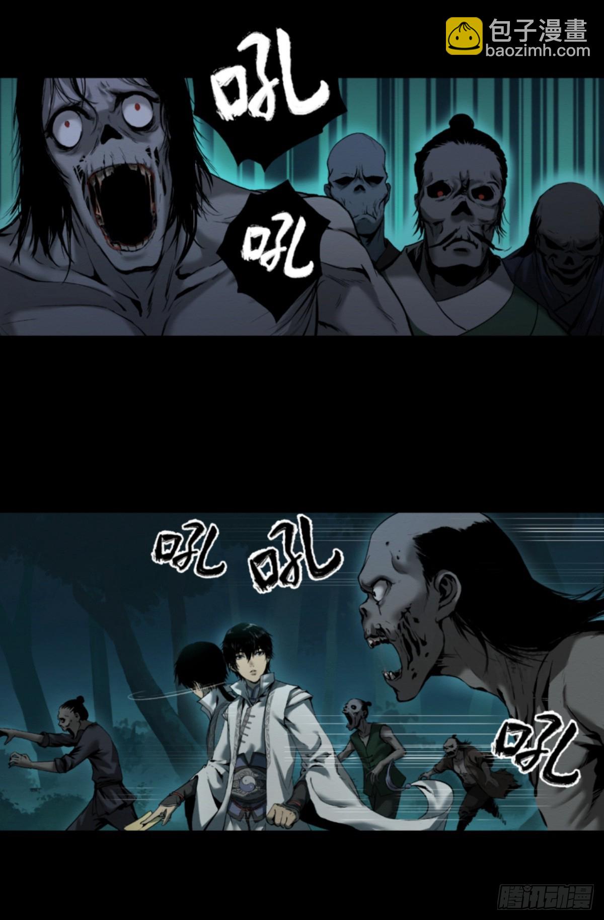 《九州仙魔志》15-魔气罩城 第20页