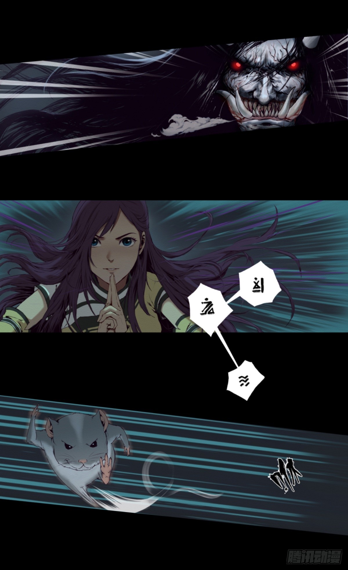 《九州仙魔志》15-魔气罩城 第3页