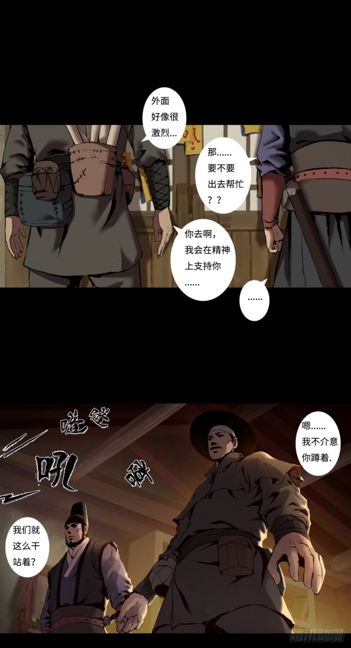 《九州仙魔志》15-魔气罩城 第5页
