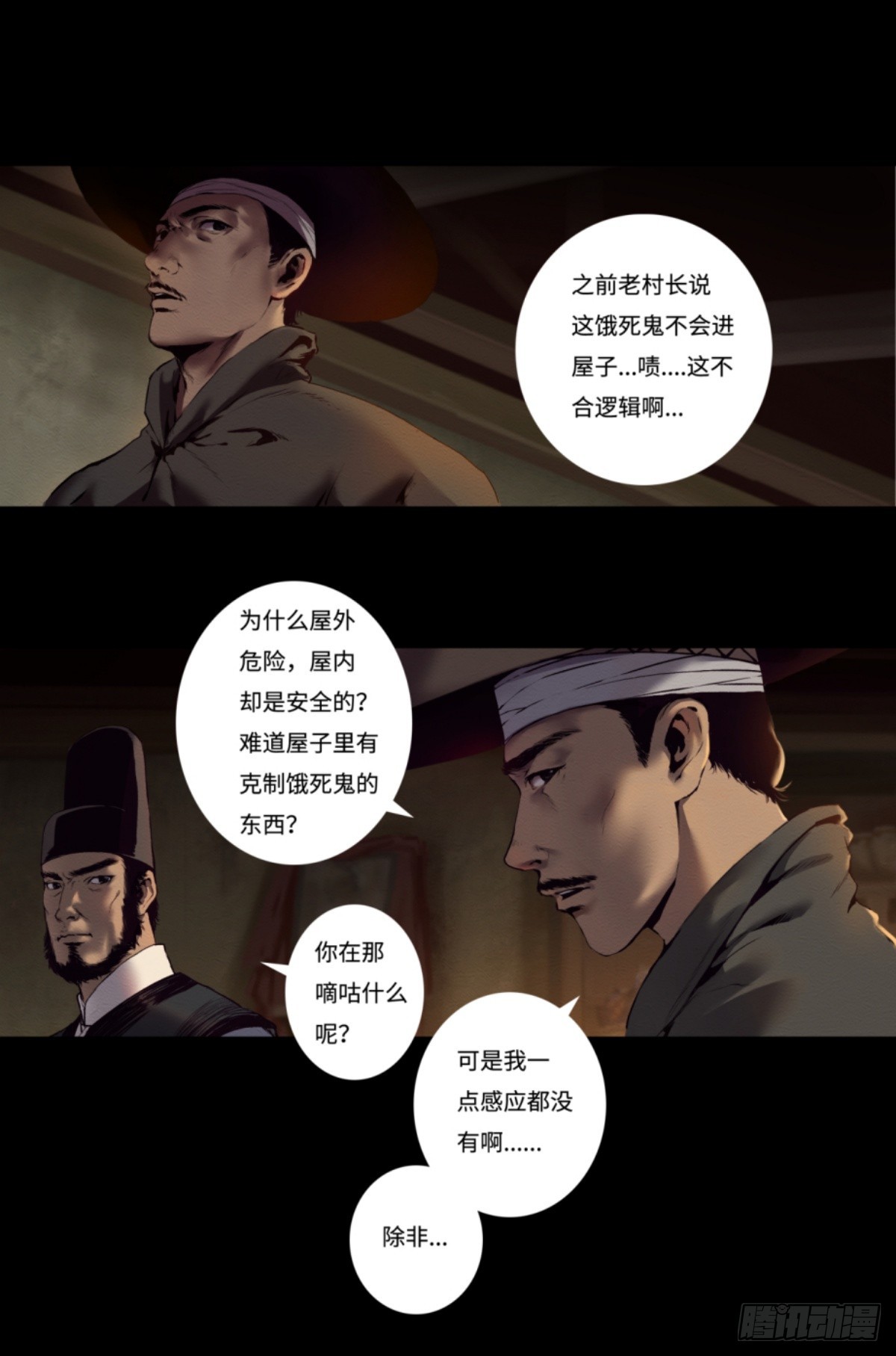 《九州仙魔志》15-魔气罩城 第6页