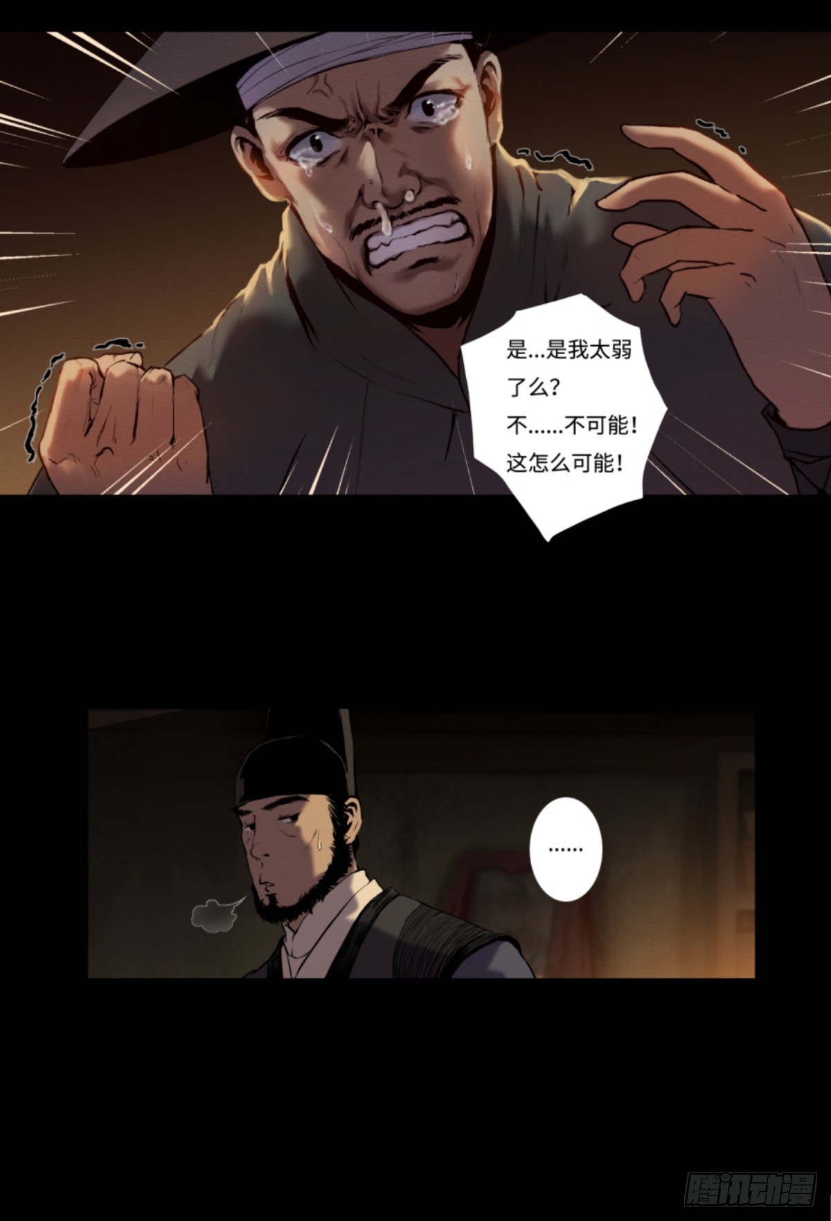 《九州仙魔志》15-魔气罩城 第7页