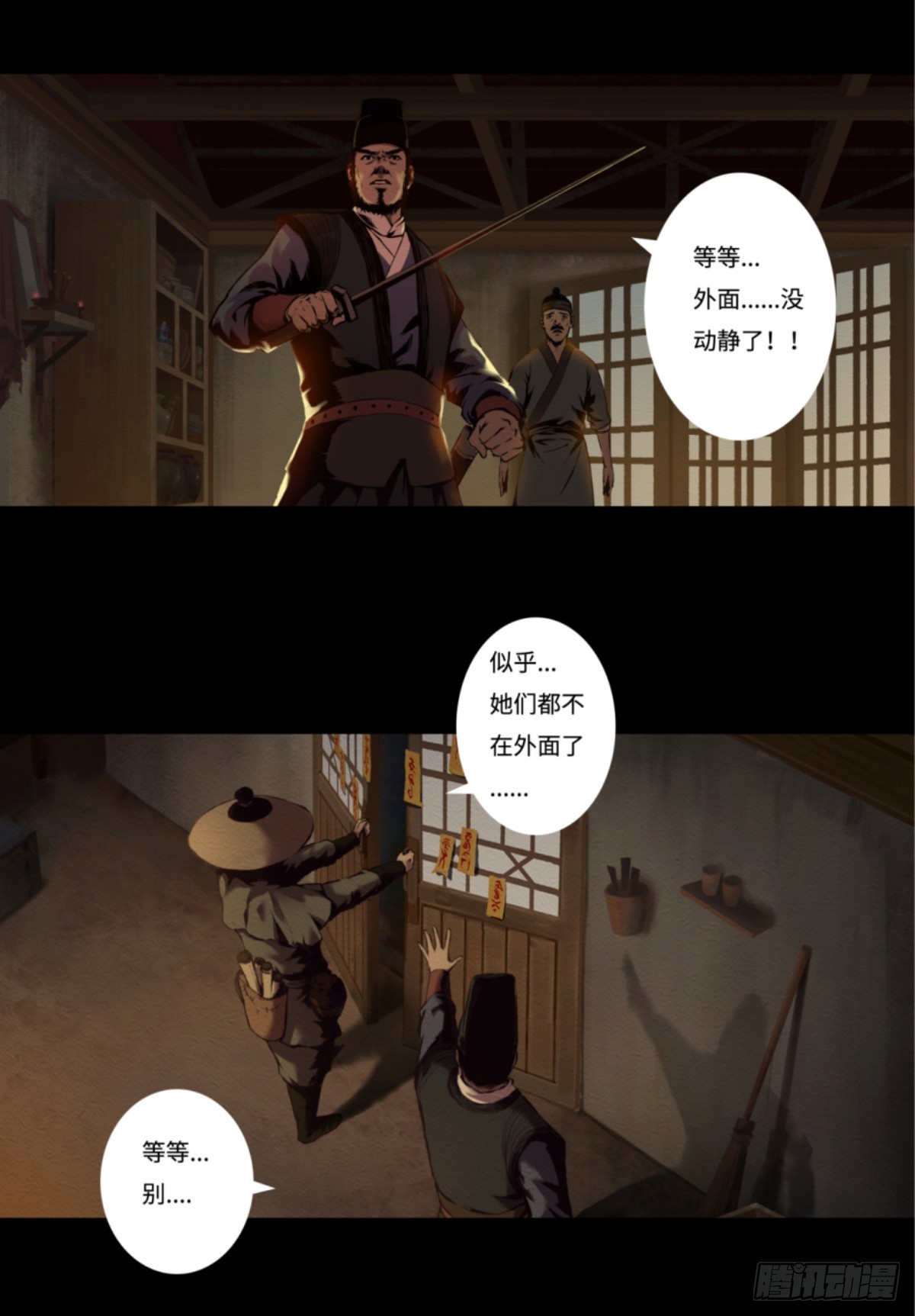 《九州仙魔志》15-魔气罩城 第8页
