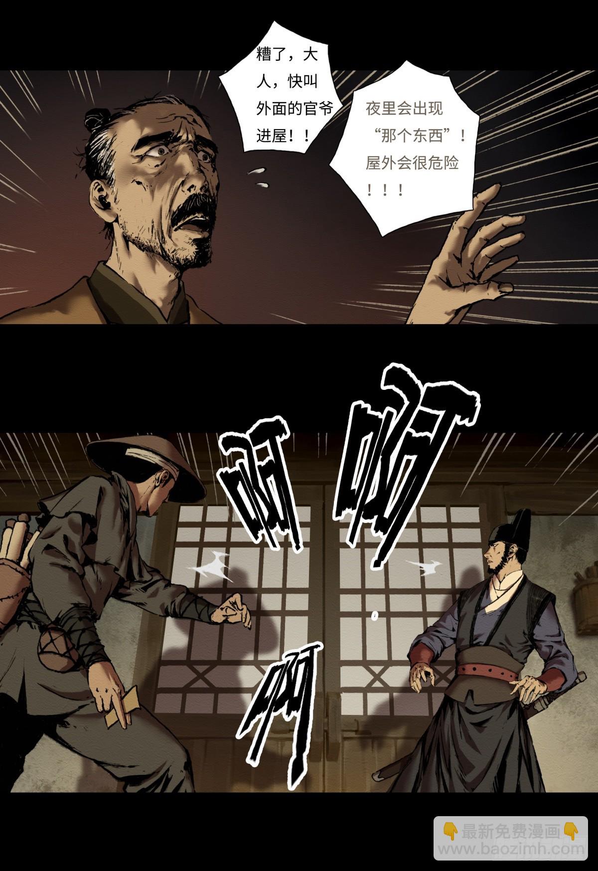 《九州仙魔志》14-来晚一步 第11页