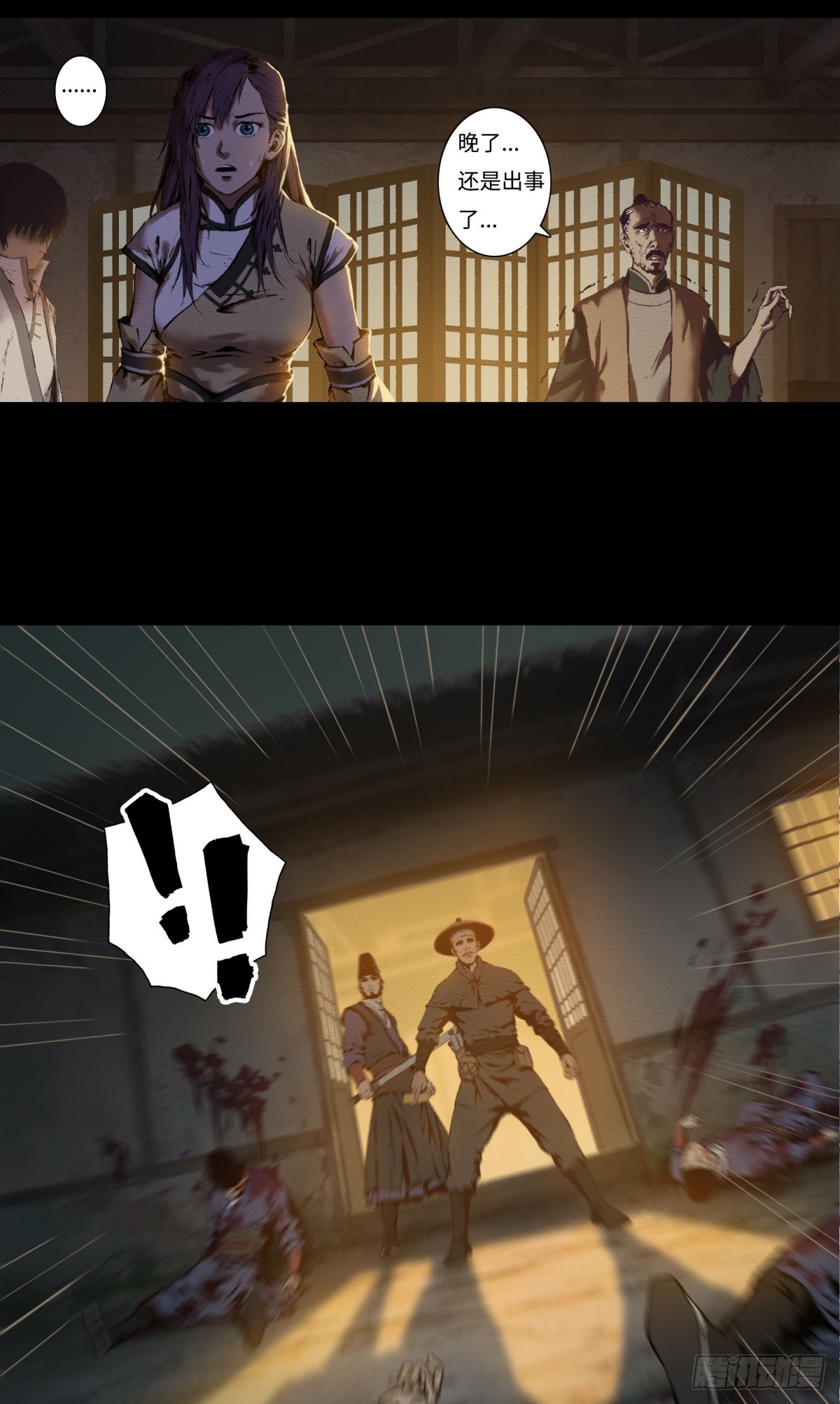 《九州仙魔志》14-来晚一步 第12页