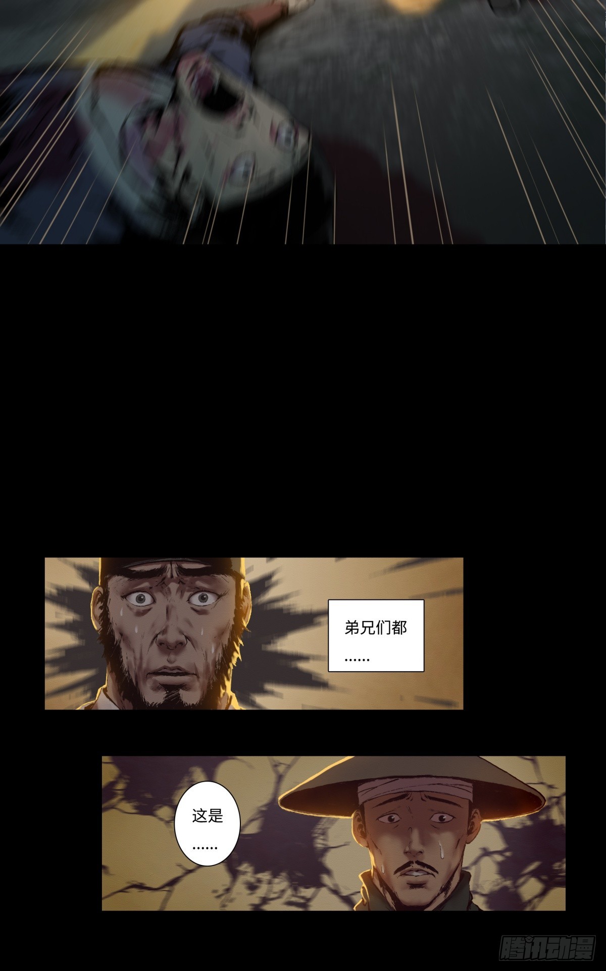 《九州仙魔志》14-来晚一步 第13页