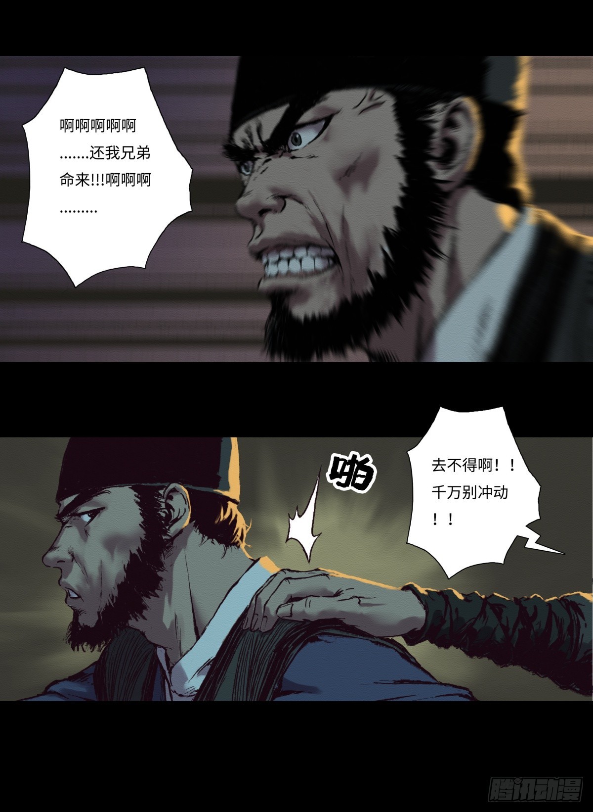 《九州仙魔志》14-来晚一步 第15页