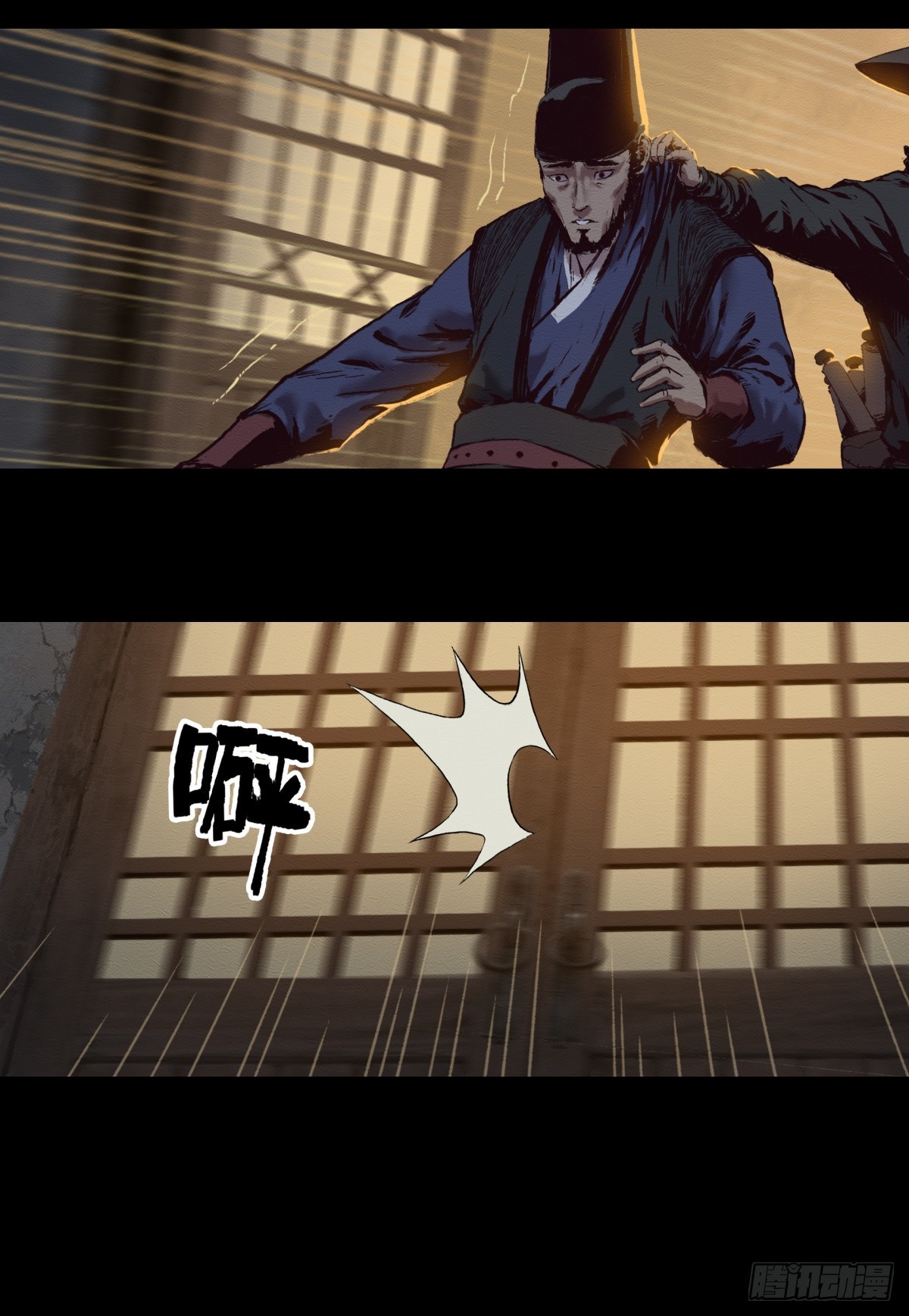 《九州仙魔志》14-来晚一步 第16页