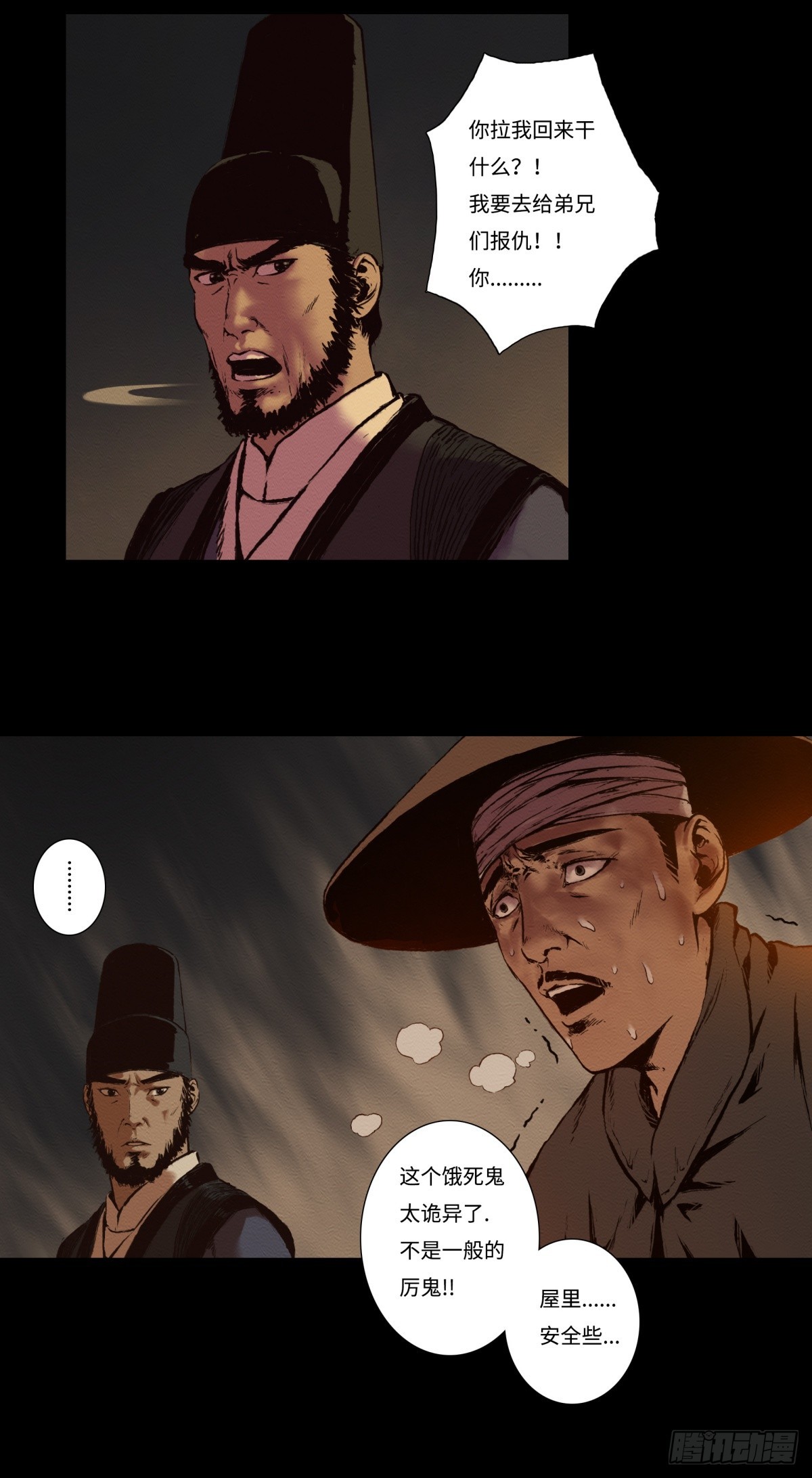 《九州仙魔志》14-来晚一步 第17页