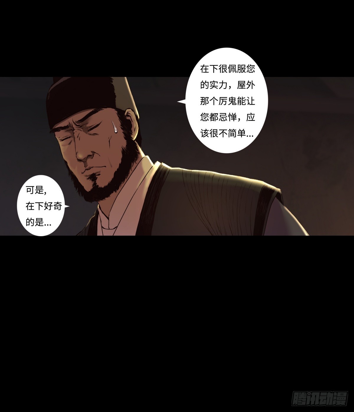 《九州仙魔志》14-来晚一步 第18页