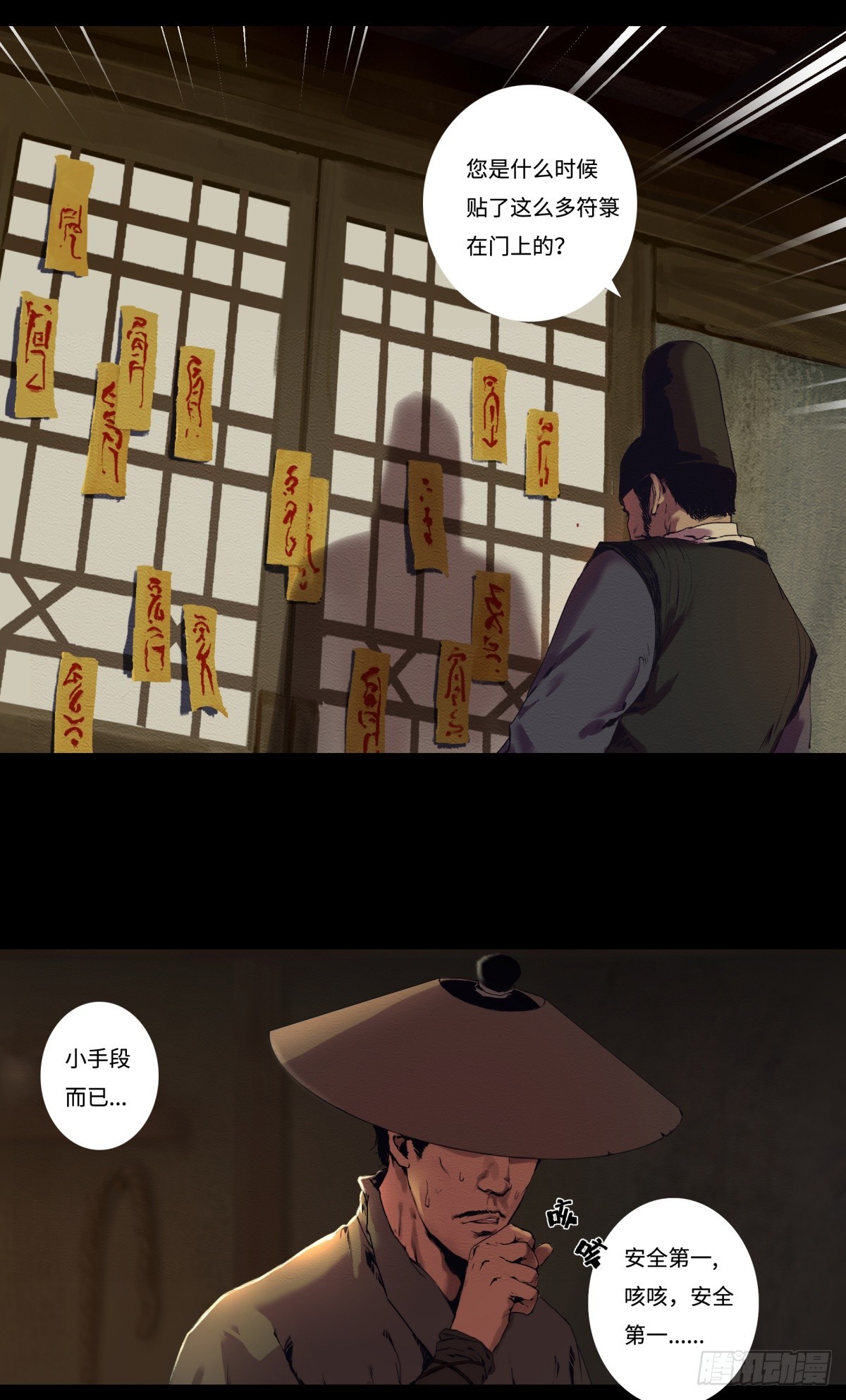 《九州仙魔志》14-来晚一步 第19页