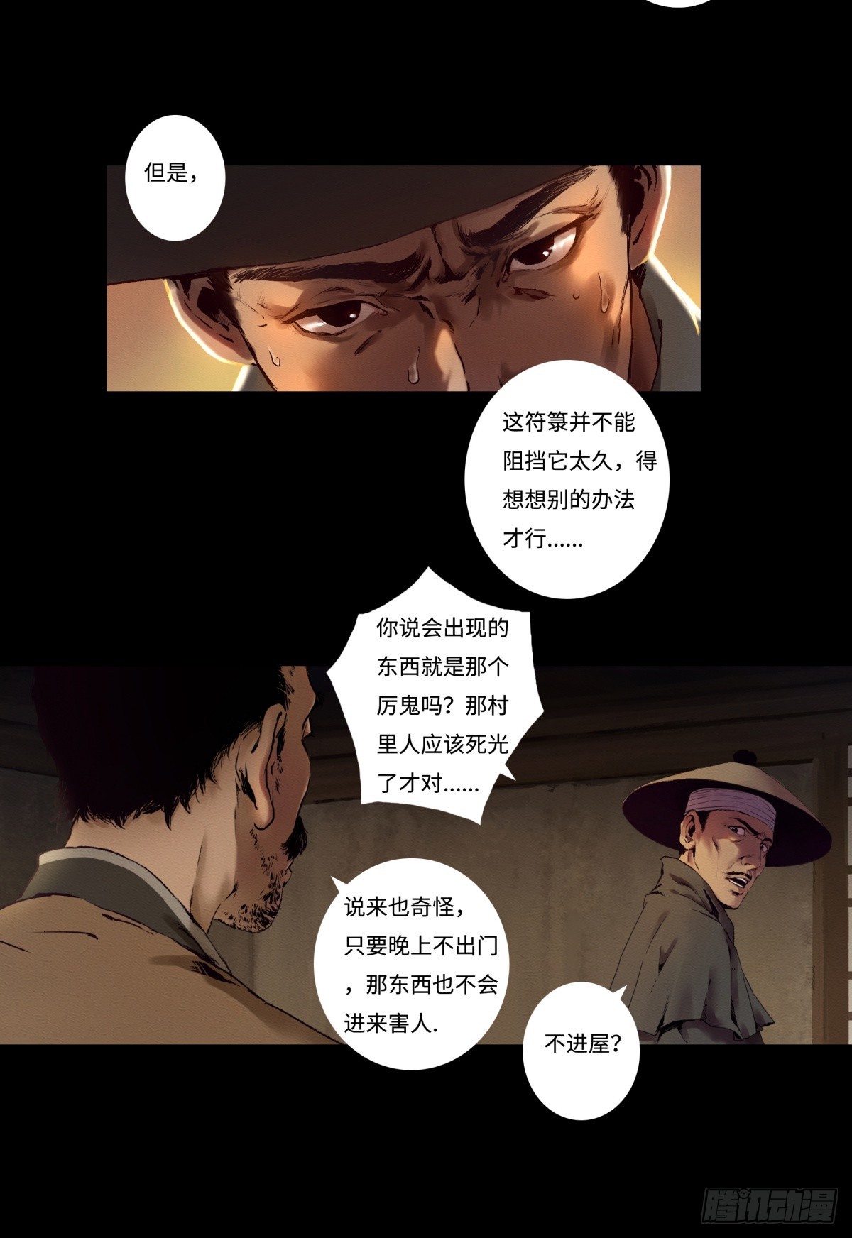 《九州仙魔志》14-来晚一步 第20页