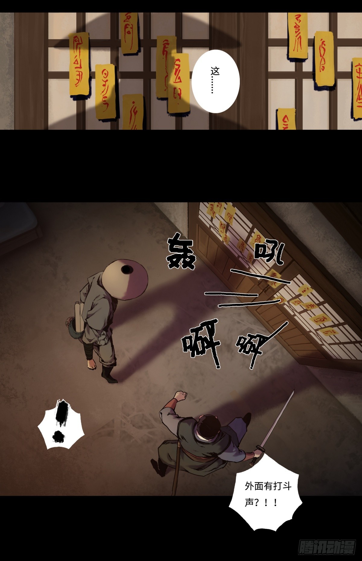 《九州仙魔志》14-来晚一步 第21页