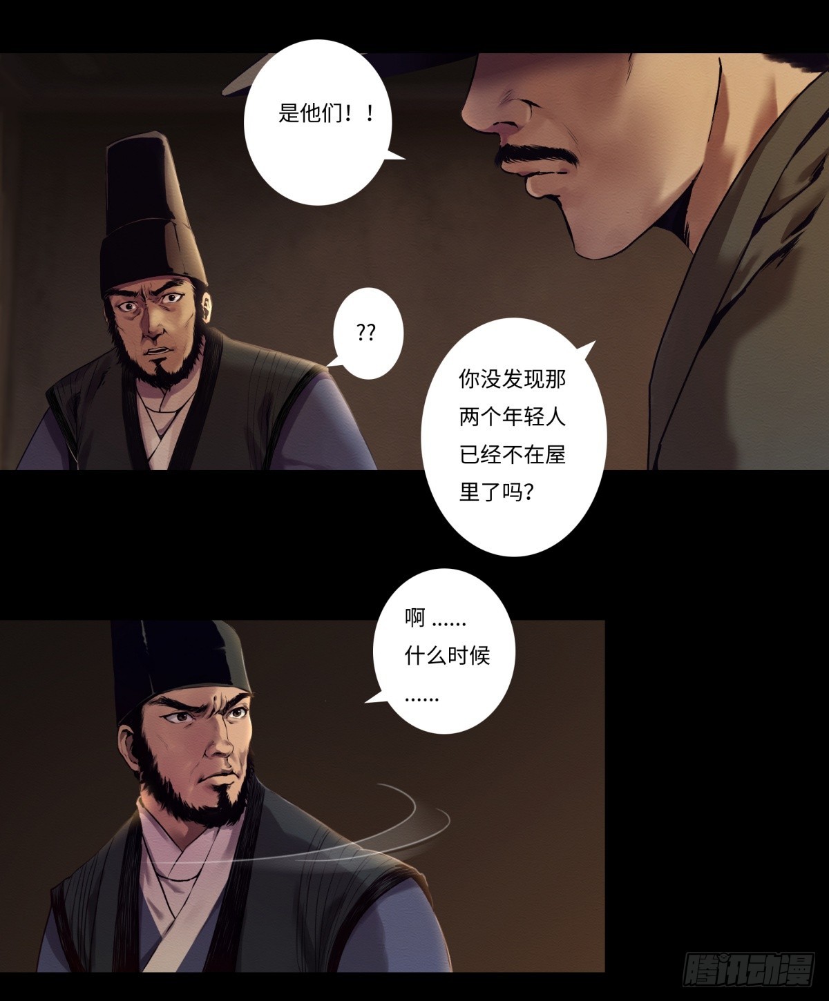 《九州仙魔志》14-来晚一步 第22页